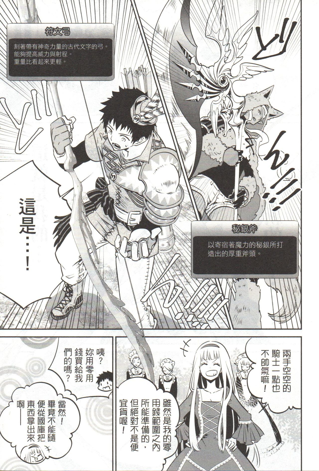 Final Fantasy Lost Stranger Vol.03 - Page 140