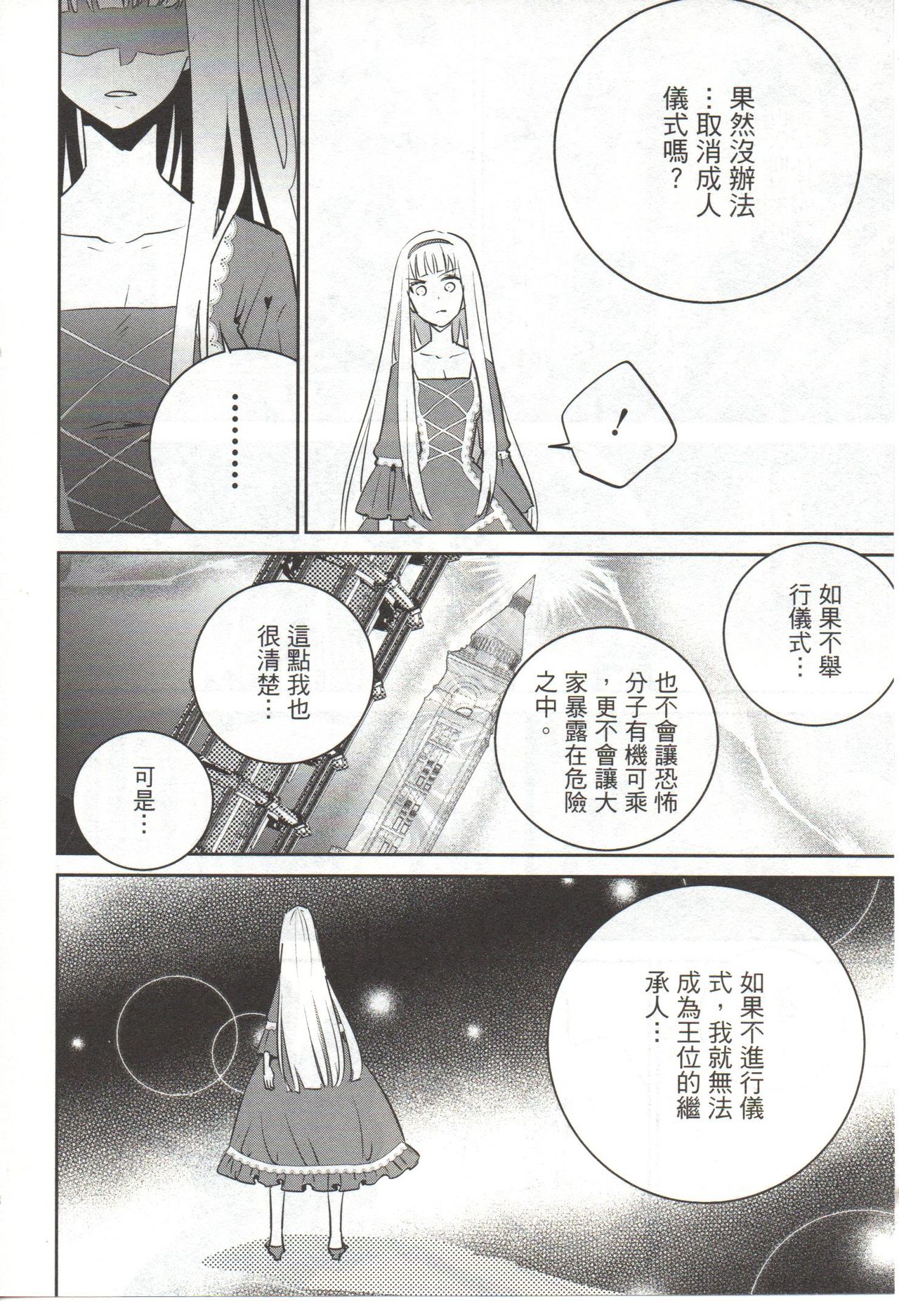 Final Fantasy Lost Stranger Vol.03 - Page 143