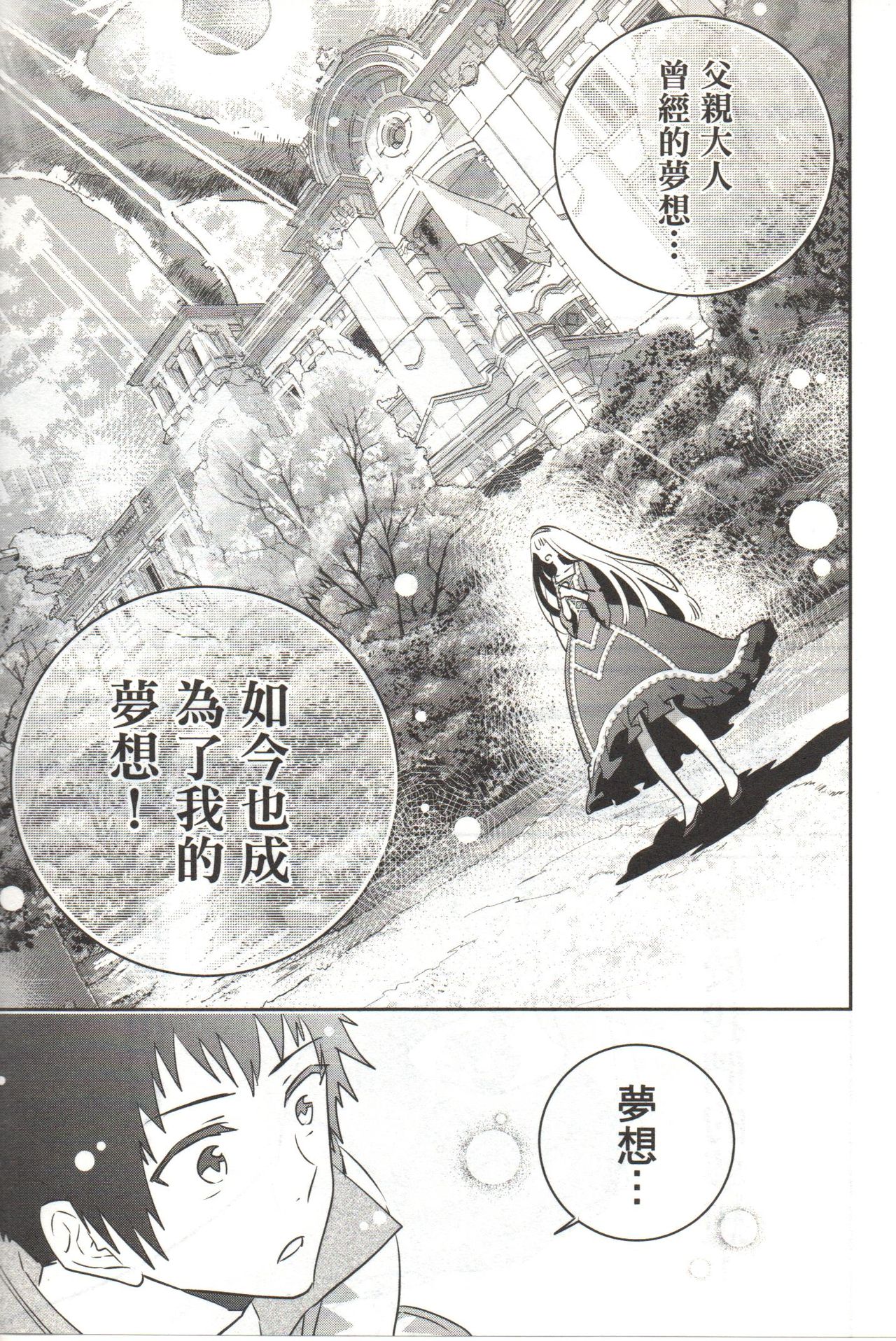 Final Fantasy Lost Stranger Vol.03 - Page 146
