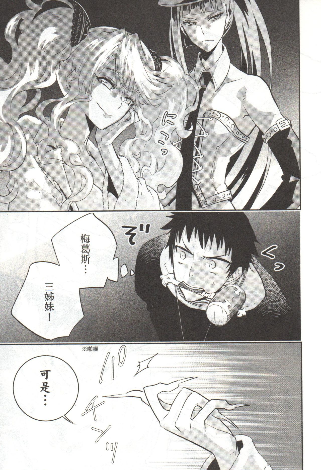 Final Fantasy Lost Stranger Vol.03 - Page 16