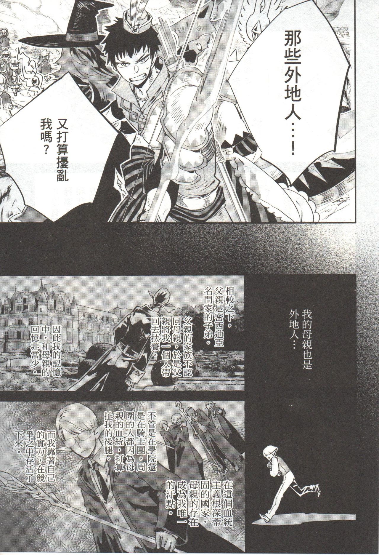 Final Fantasy Lost Stranger Vol.03 - Page 188