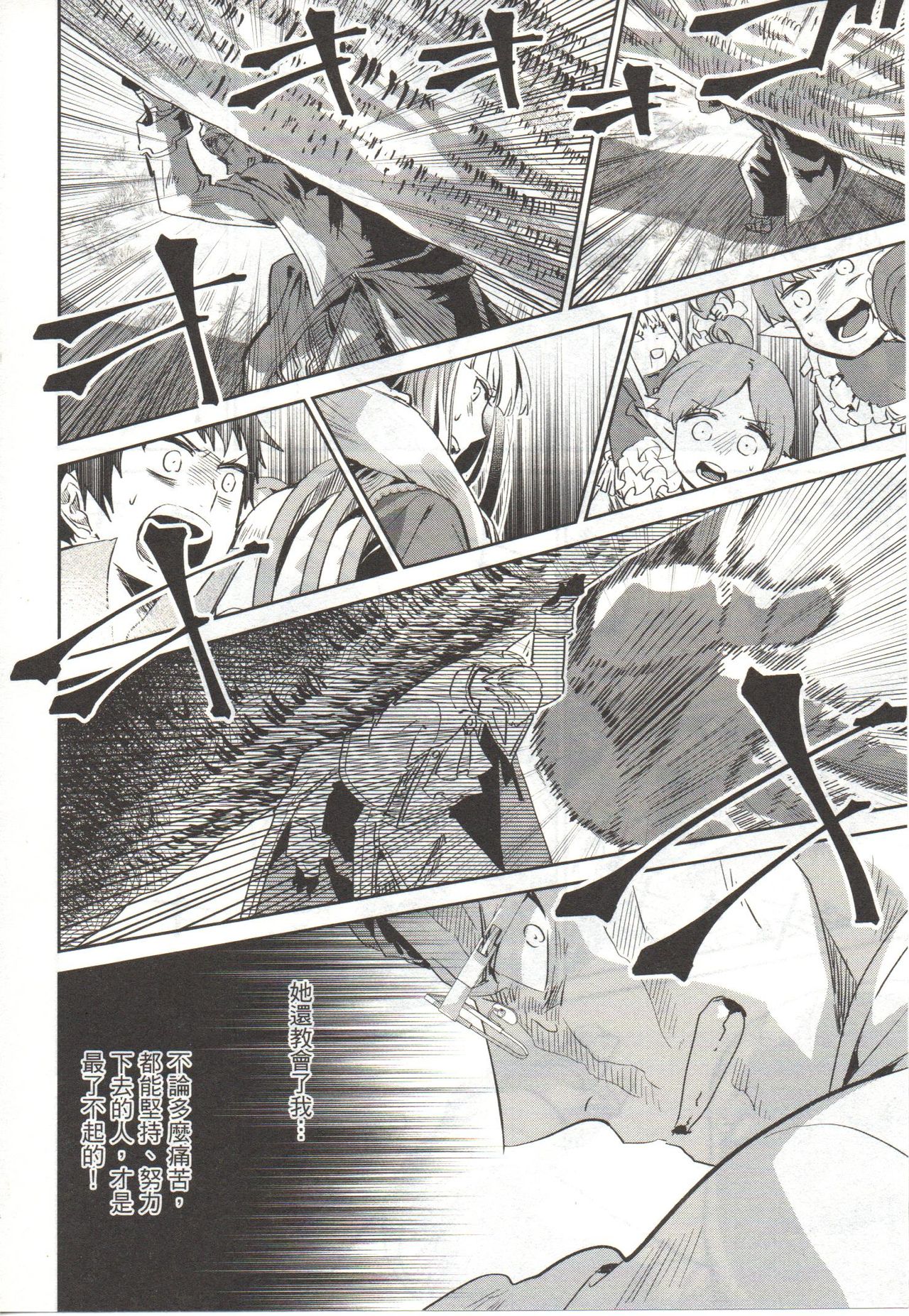 Final Fantasy Lost Stranger Vol.03 - Page 205