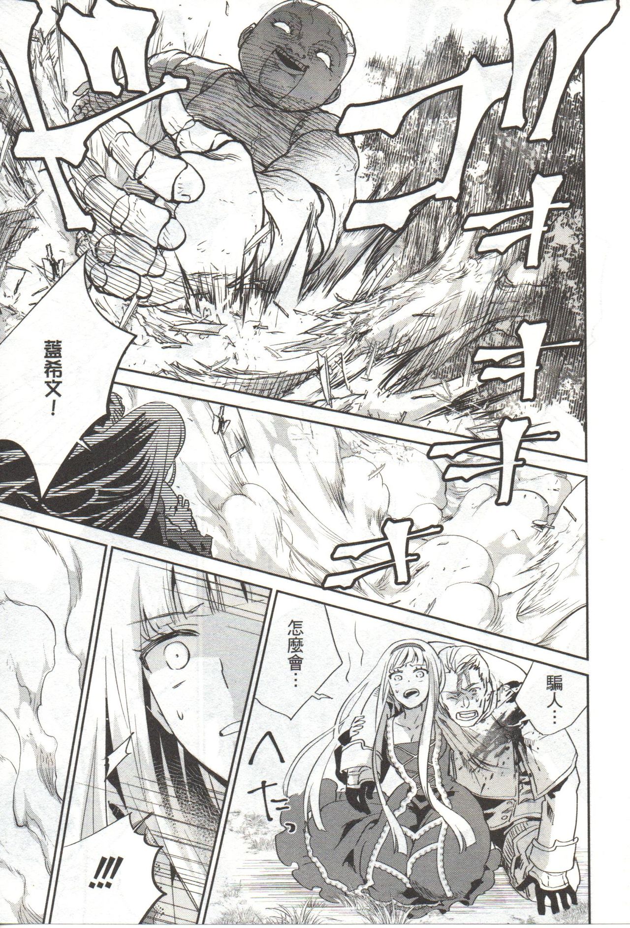 Final Fantasy Lost Stranger Vol.03 - Page 208