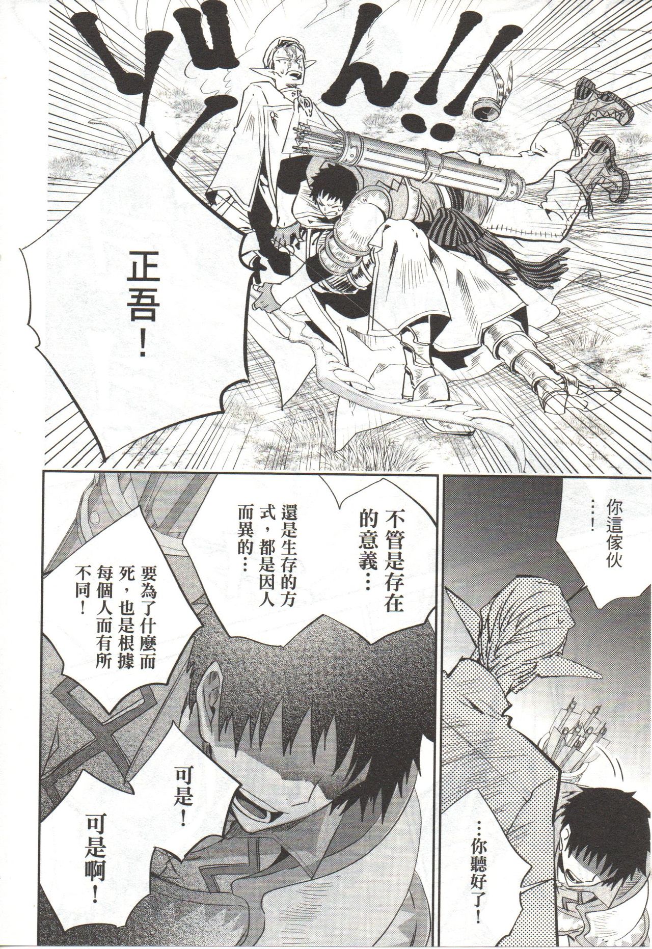 Final Fantasy Lost Stranger Vol.03 - Page 209
