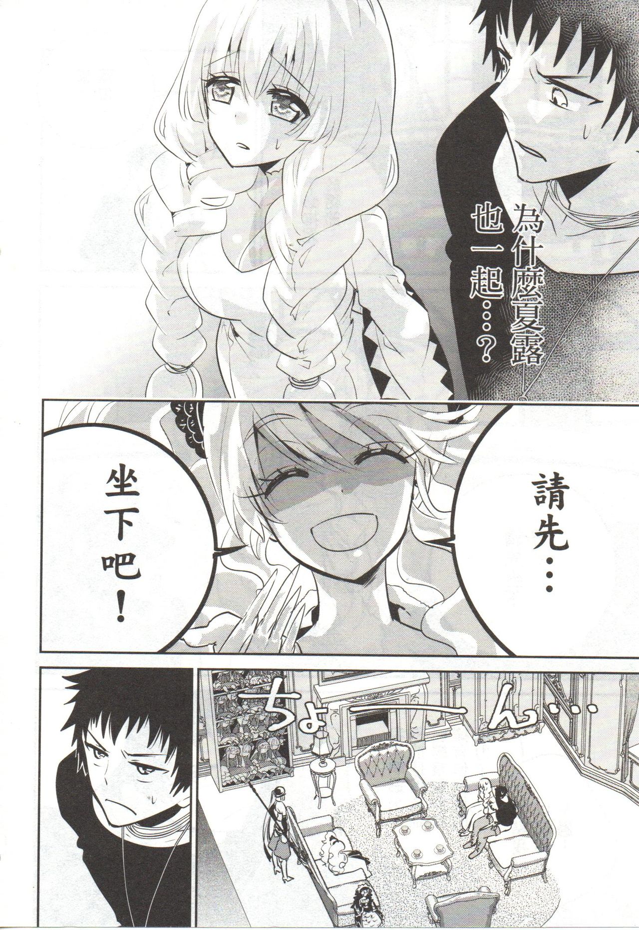 Final Fantasy Lost Stranger Vol.03 - Page 21