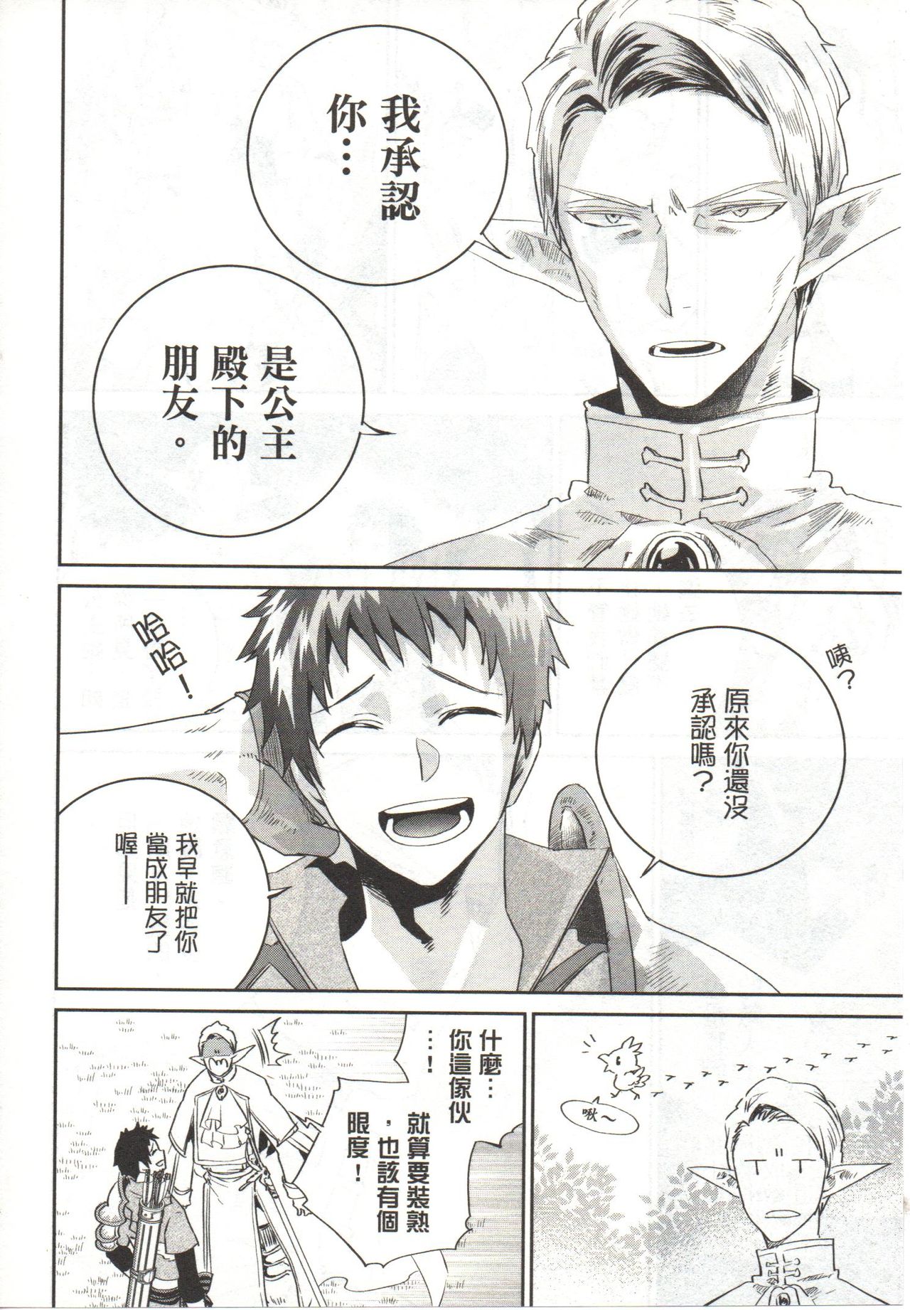 Final Fantasy Lost Stranger Vol.03 - Page 219