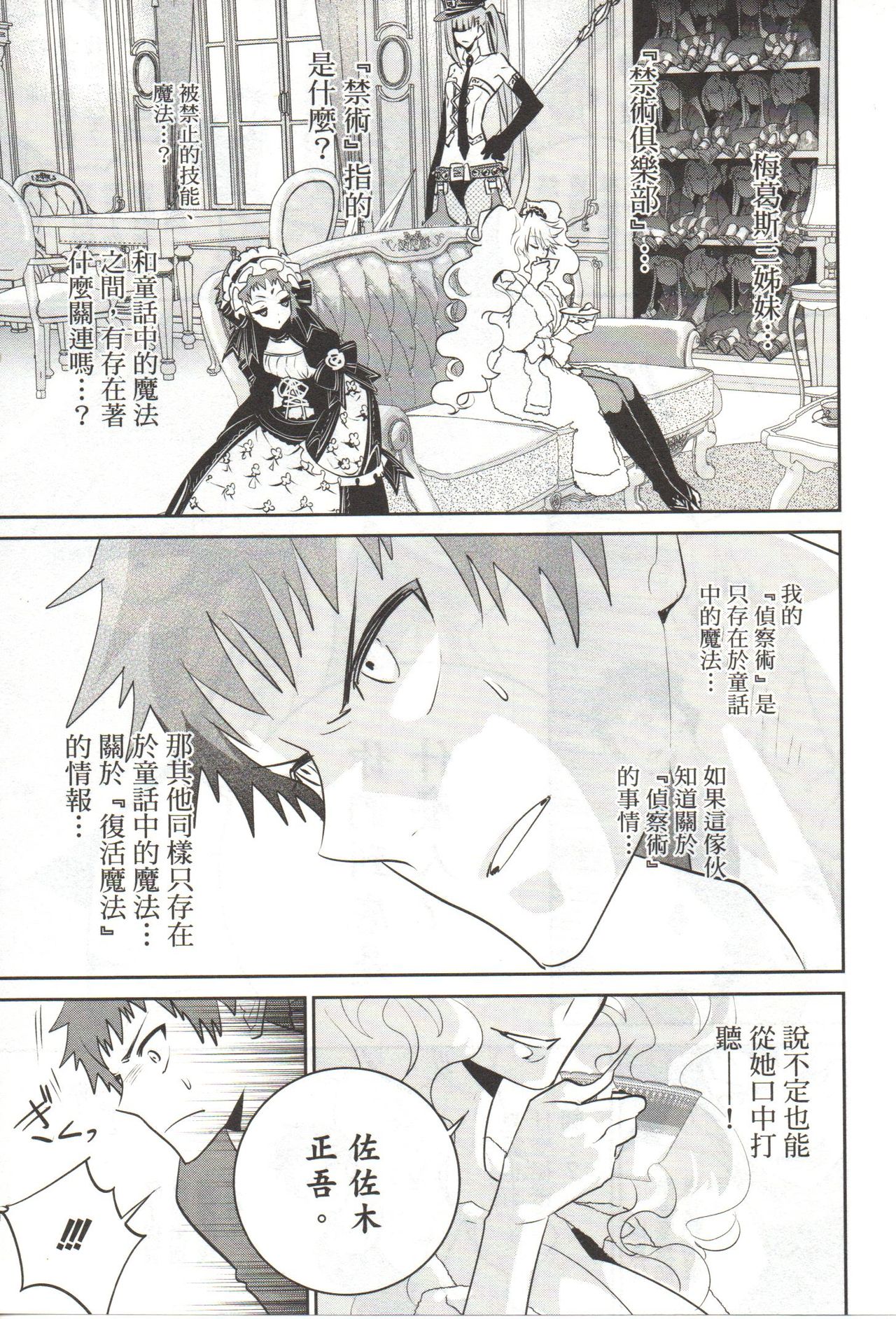 Final Fantasy Lost Stranger Vol.03 - Page 22
