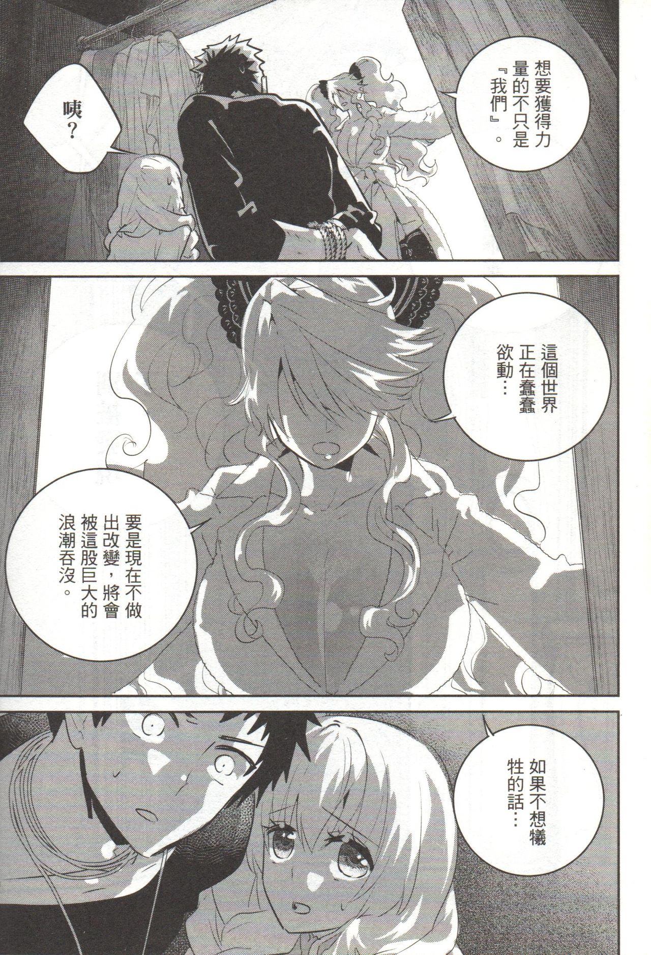 Final Fantasy Lost Stranger Vol.03 - Page 36