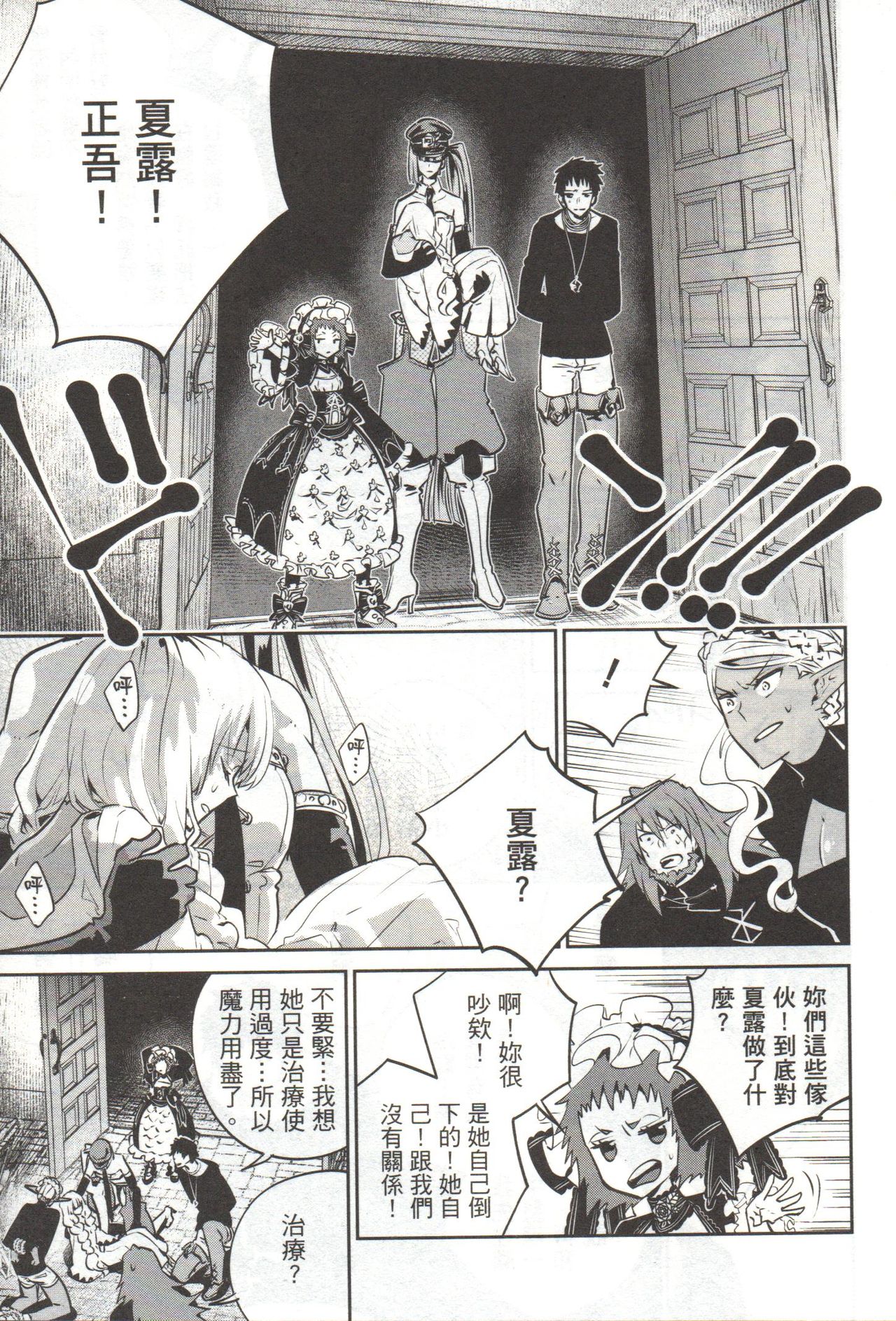 Final Fantasy Lost Stranger Vol.03 - Page 56