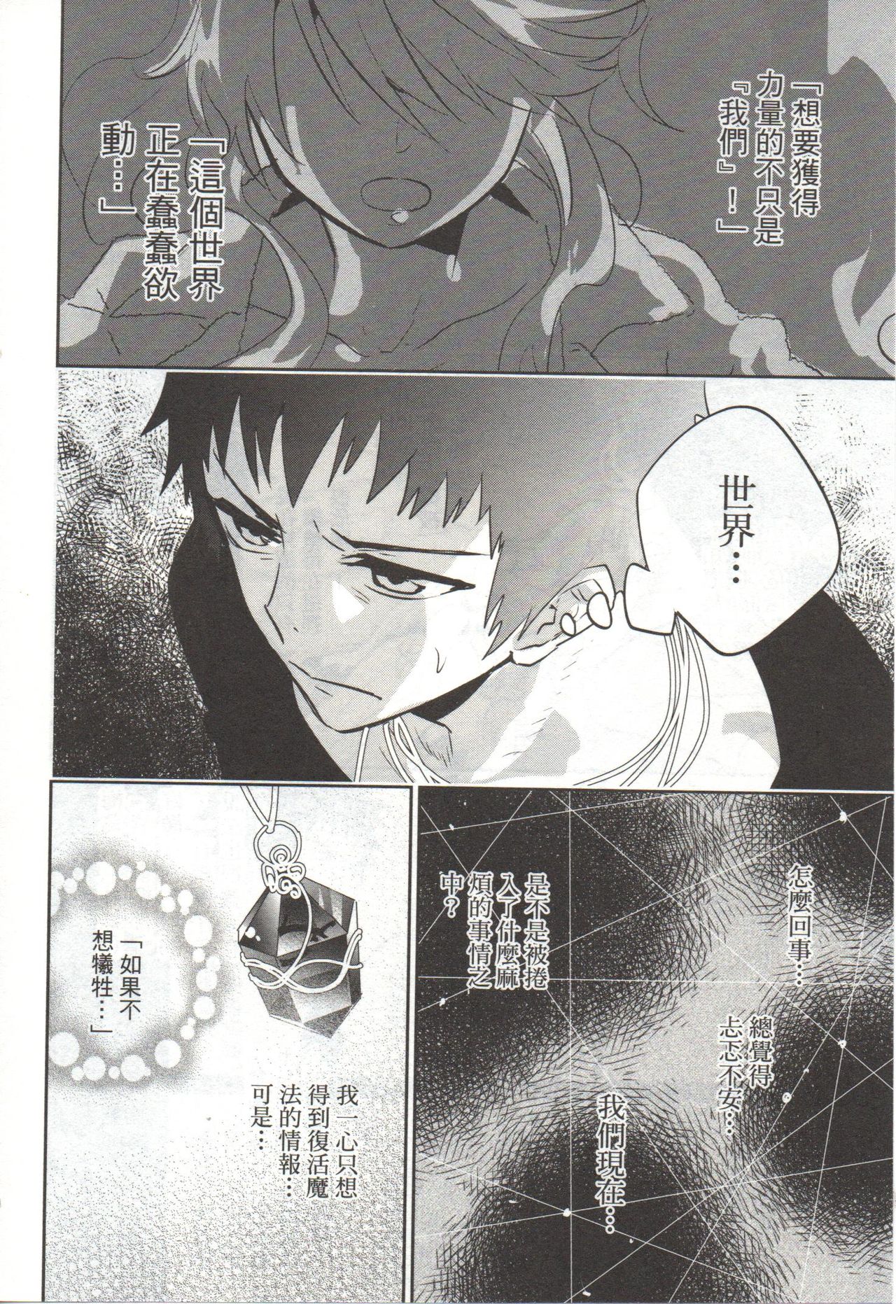 Final Fantasy Lost Stranger Vol.03 - Page 59
