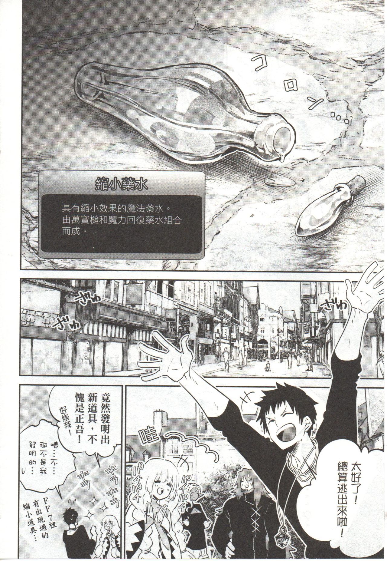 Final Fantasy Lost Stranger Vol.03 - Page 67