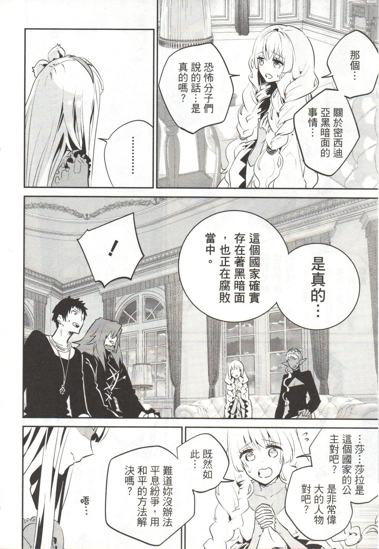 Final Fantasy Lost Stranger Vol.03 - Page 81