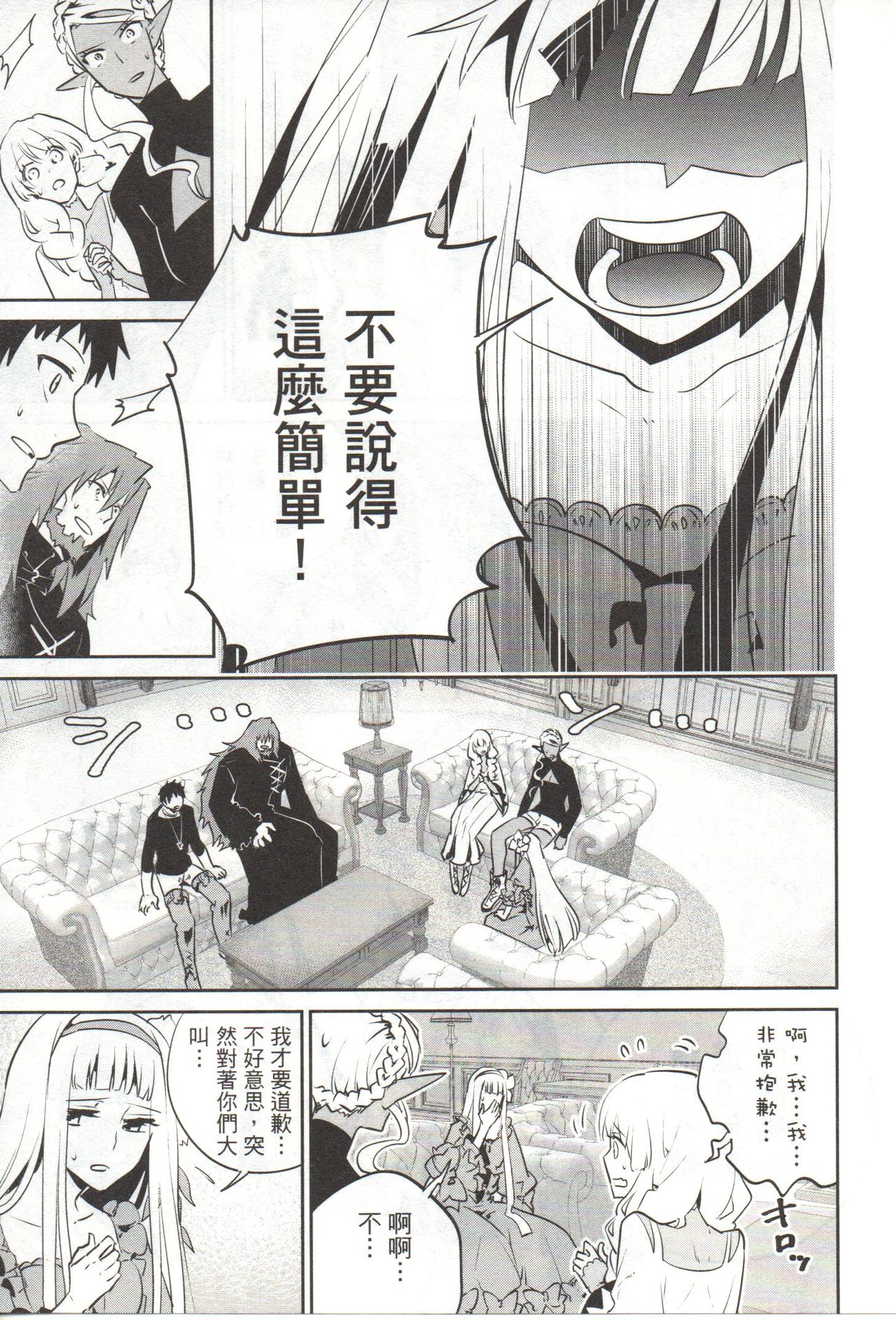 Final Fantasy Lost Stranger Vol.03 - Page 82