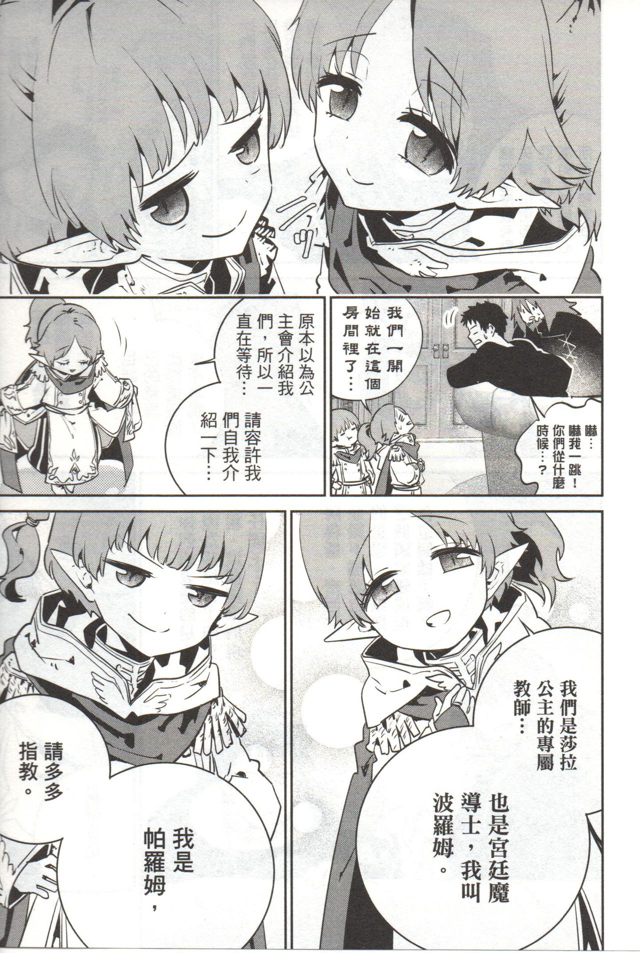 Final Fantasy Lost Stranger Vol.03 - Page 84