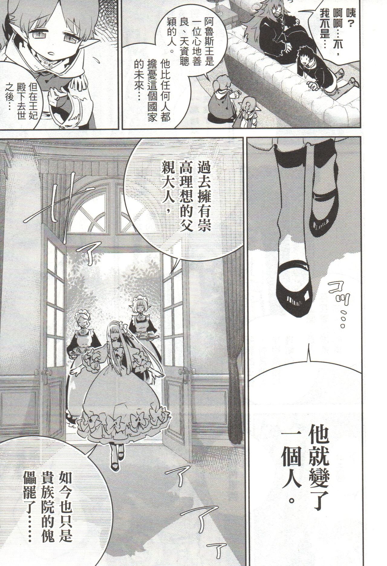 Final Fantasy Lost Stranger Vol.03 - Page 86