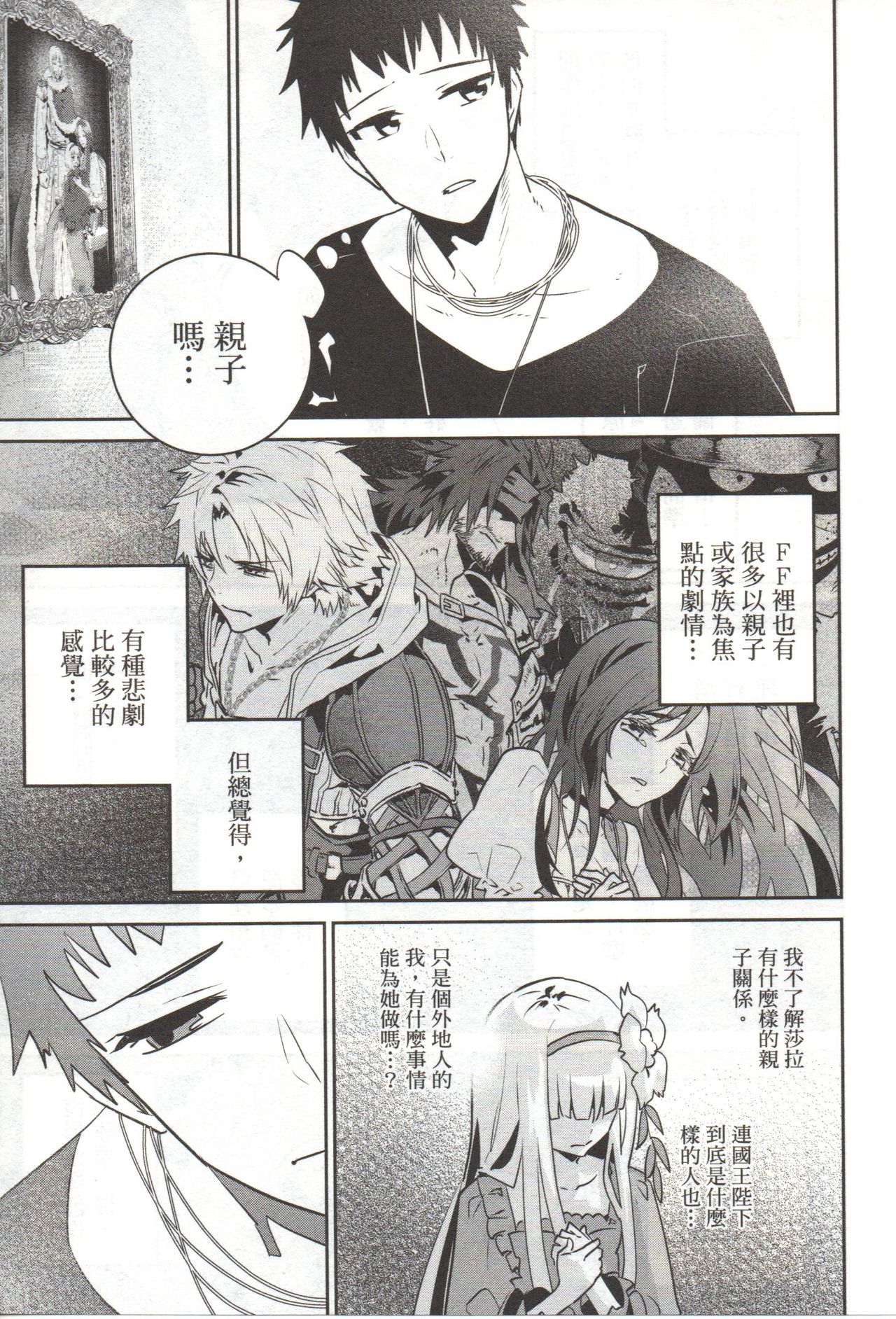 Final Fantasy Lost Stranger Vol.03 - Page 88