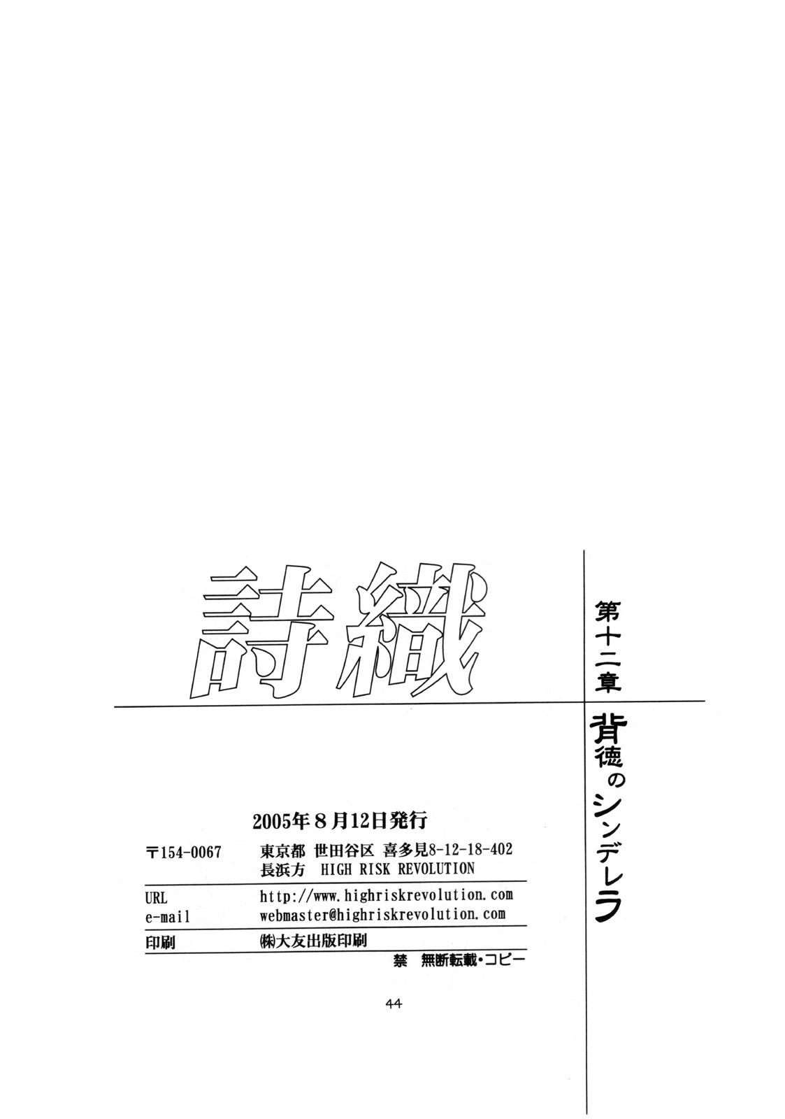 Shiori Dai-Juuni-Shou Haitoku no Cinderella | 詩織 第十二章 背徳的灰姑娘 - Page 46