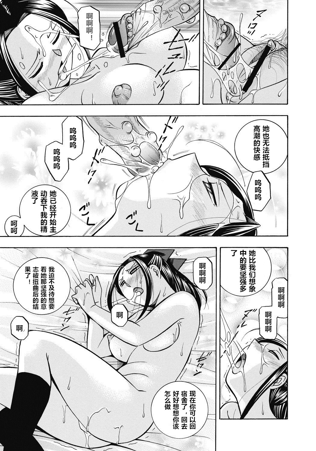 Seitokaichou Mitsuki - Page 102