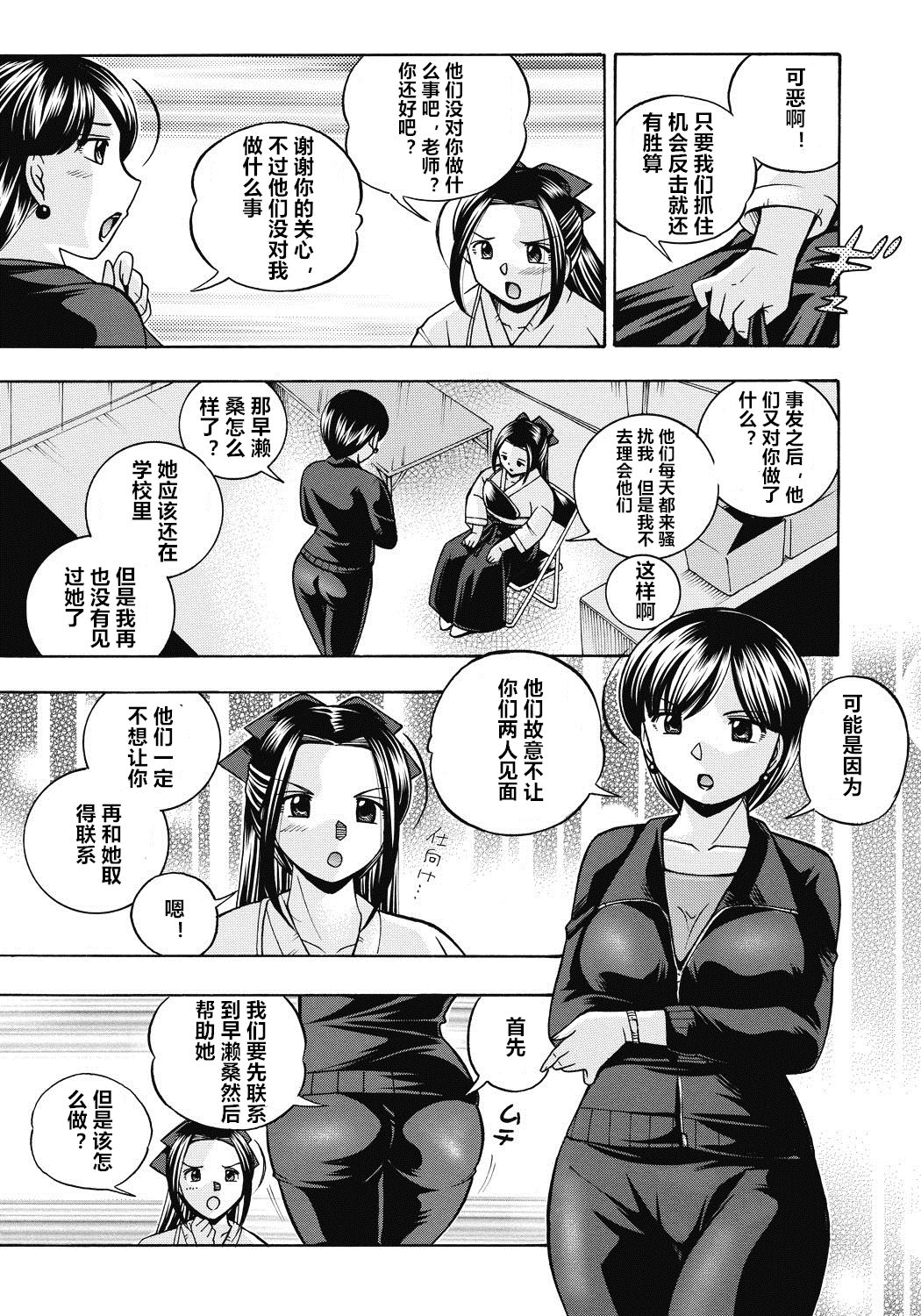 Seitokaichou Mitsuki - Page 106