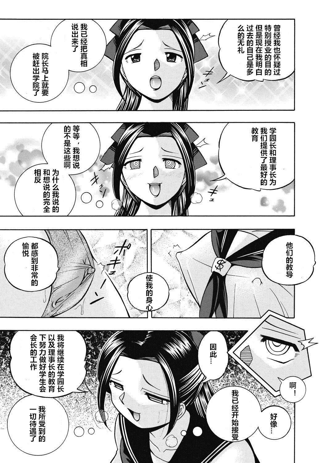 Seitokaichou Mitsuki - Page 148