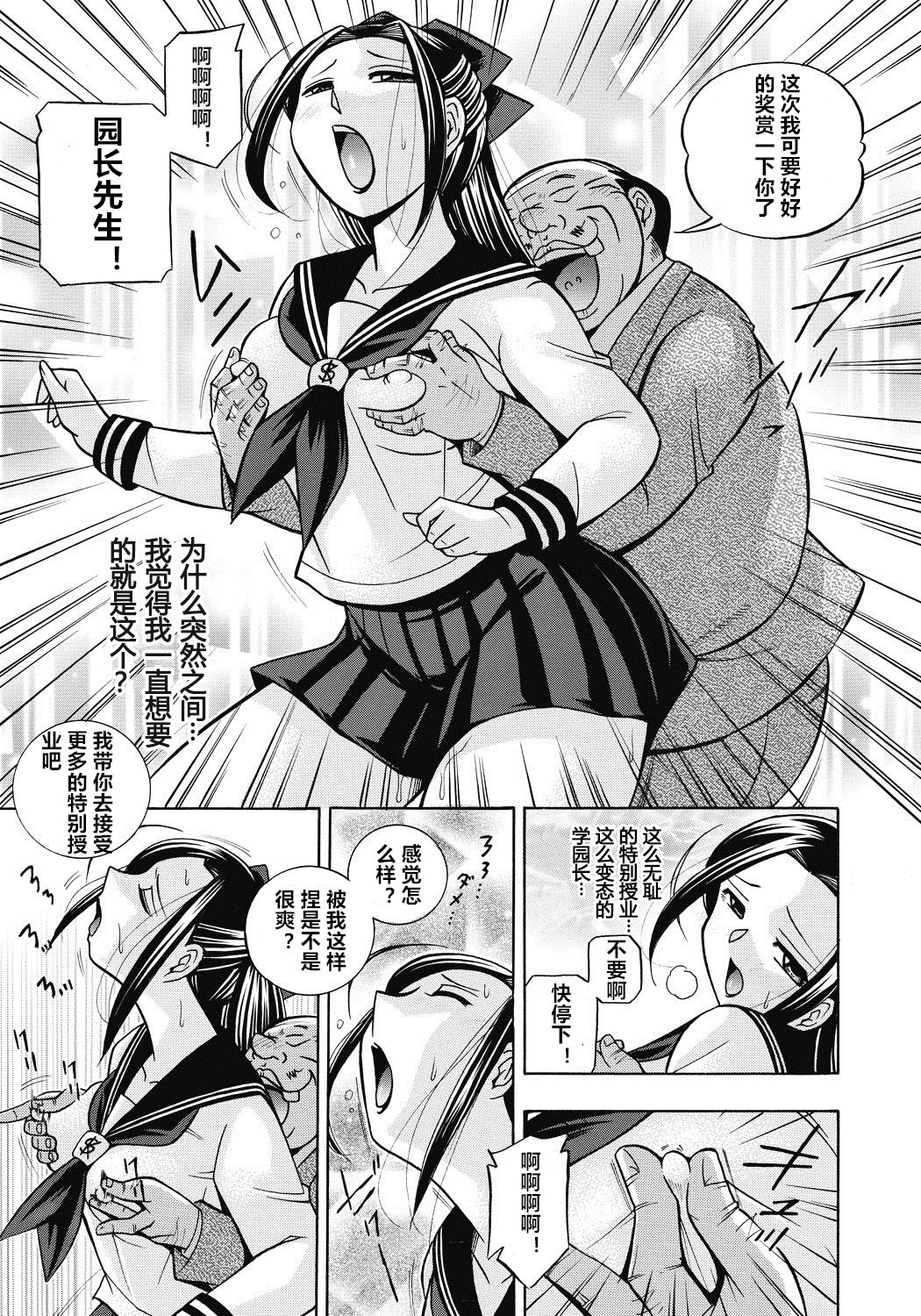 Seitokaichou Mitsuki - Page 150