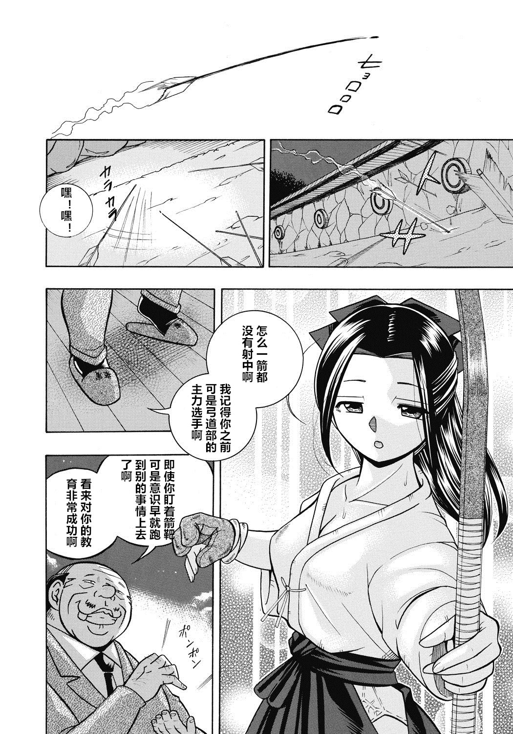Seitokaichou Mitsuki - Page 167