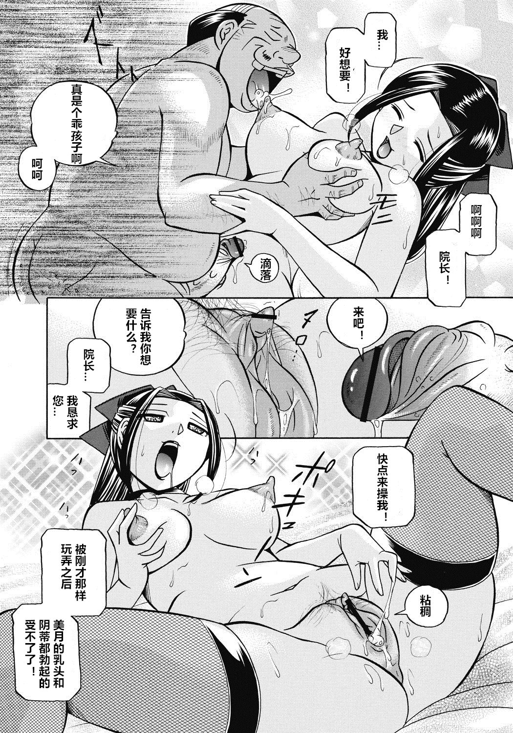 Seitokaichou Mitsuki - Page 173