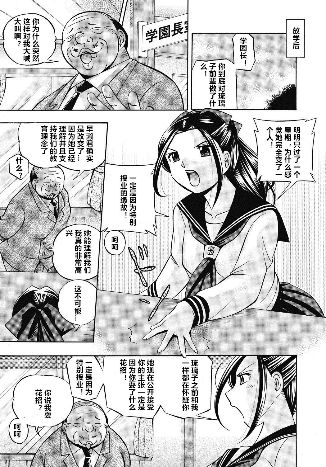 Seitokaichou Mitsuki - Page 46