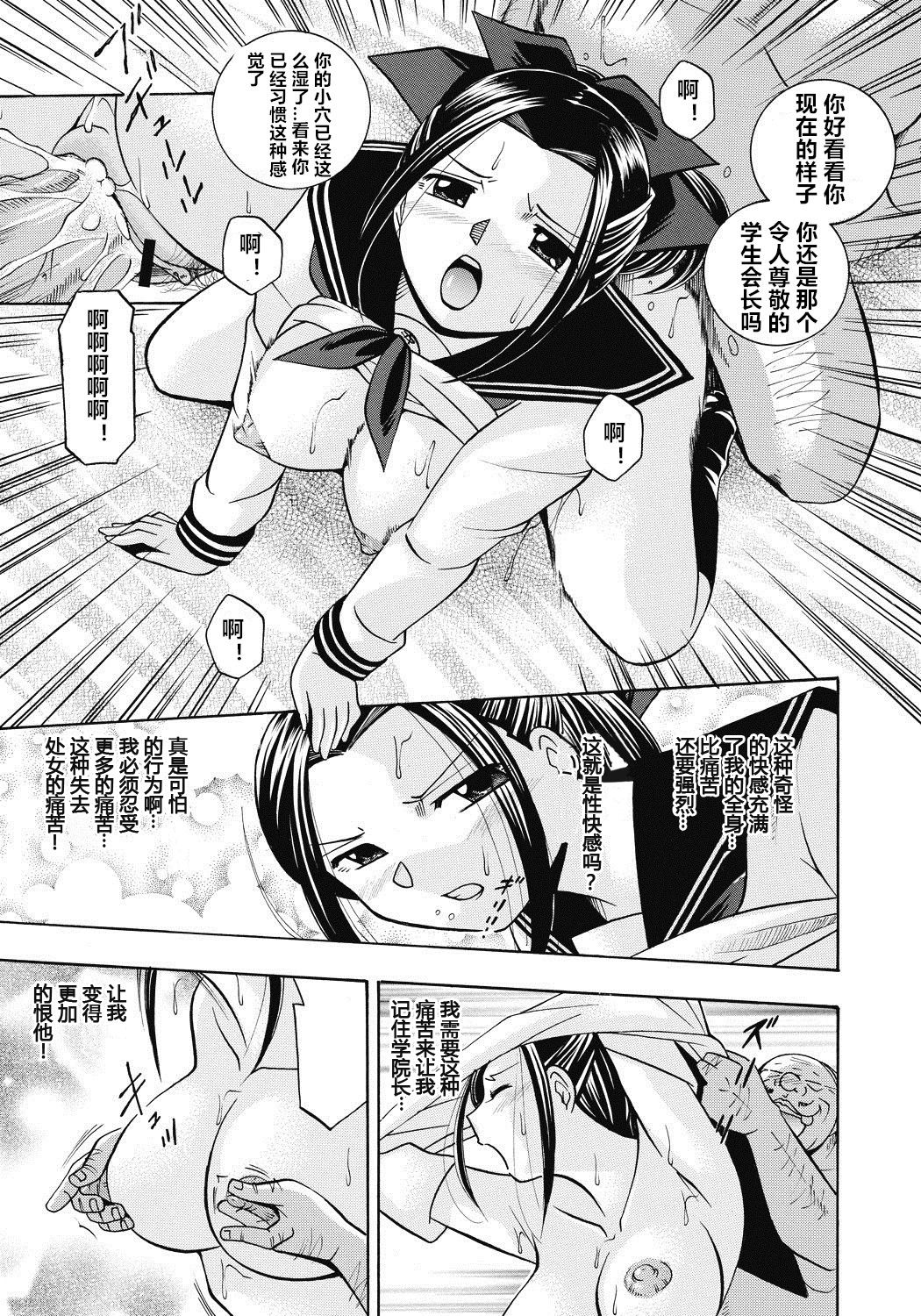 Seitokaichou Mitsuki - Page 74