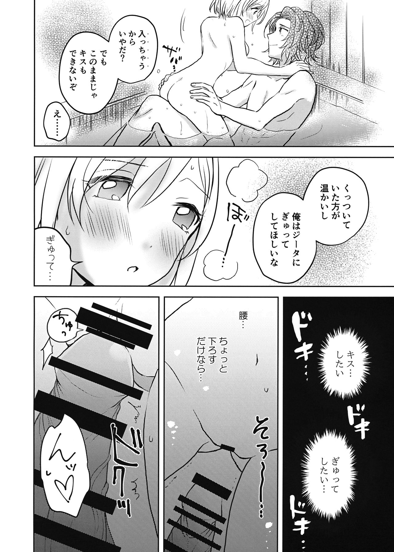 Karada o Arau dake desu yo! - Page 15