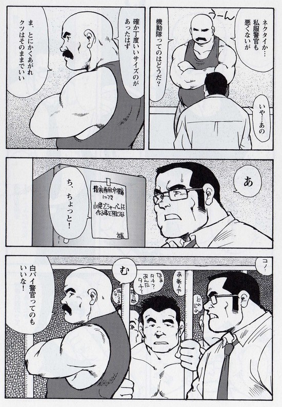 Gekkagoku-kyou Ch.6 Seigen-myougai Sect.4 - Page 14
