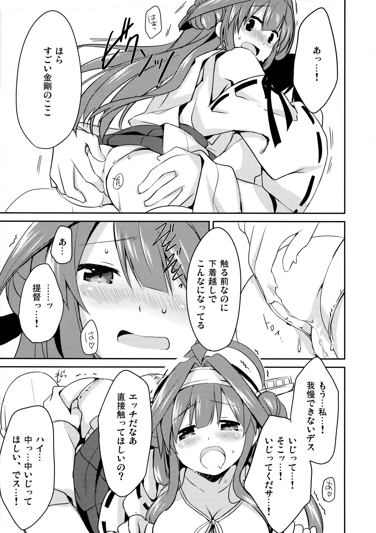 Teitokuu? Hayaku Kocchi Kuru ne - Page 11