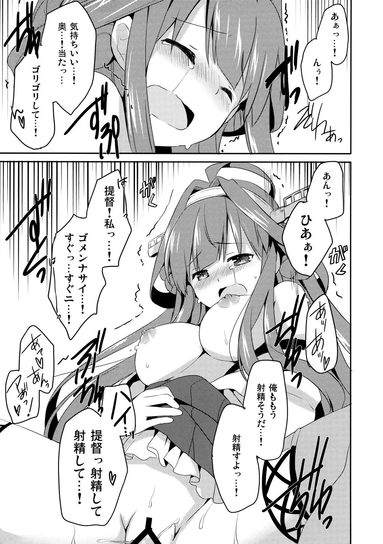 Teitokuu? Hayaku Kocchi Kuru ne - Page 19