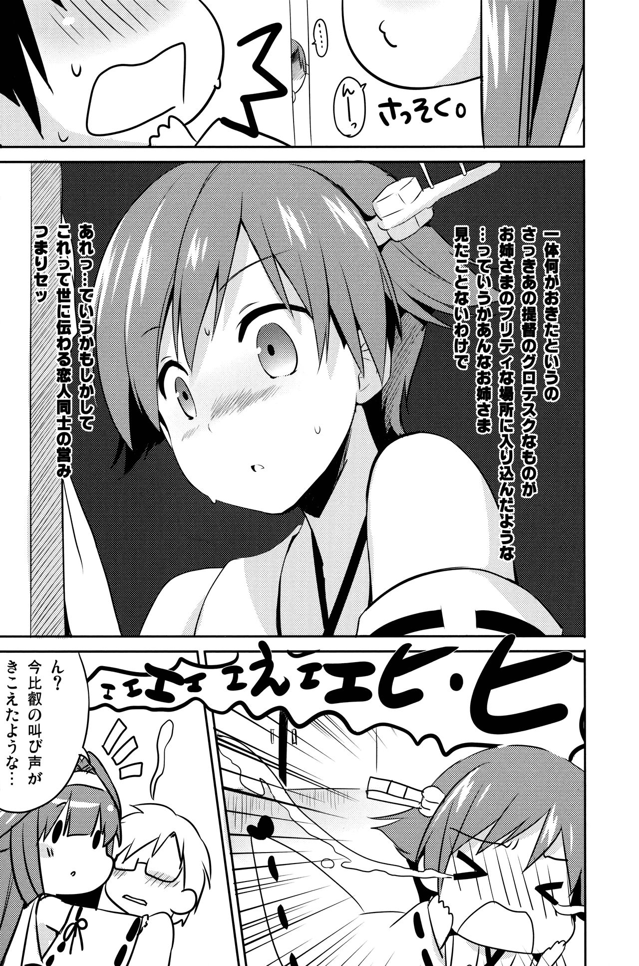 Teitokuu? Hayaku Kocchi Kuru ne - Page 23