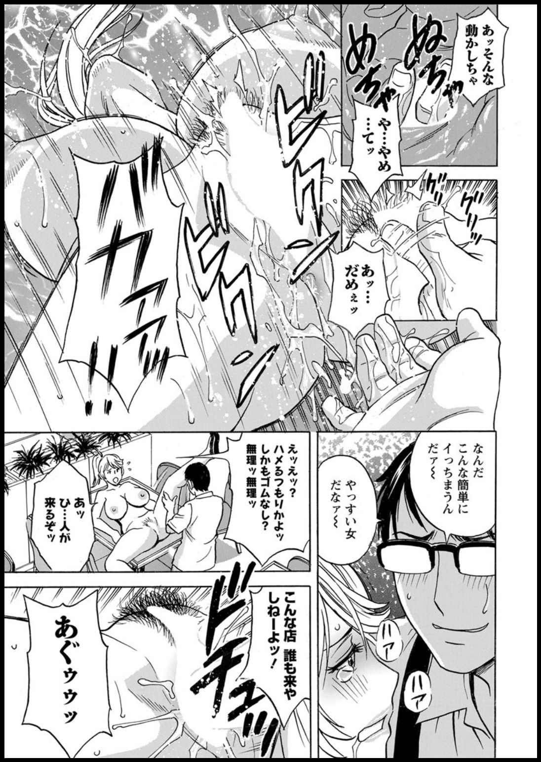 Yurase Bikyonyuu! Hataraku J-Cup Ch. 1-6 - Page 15