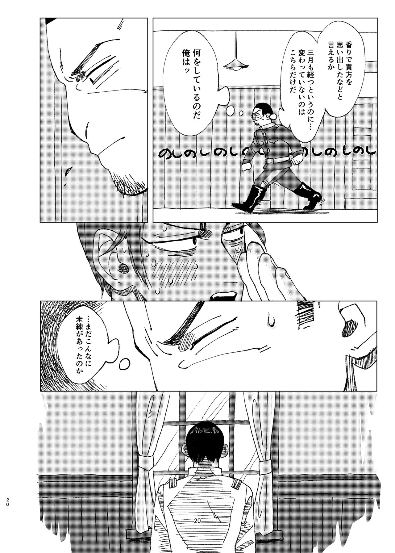 Aru Seinen Shoukou no Gekijou - Page 19