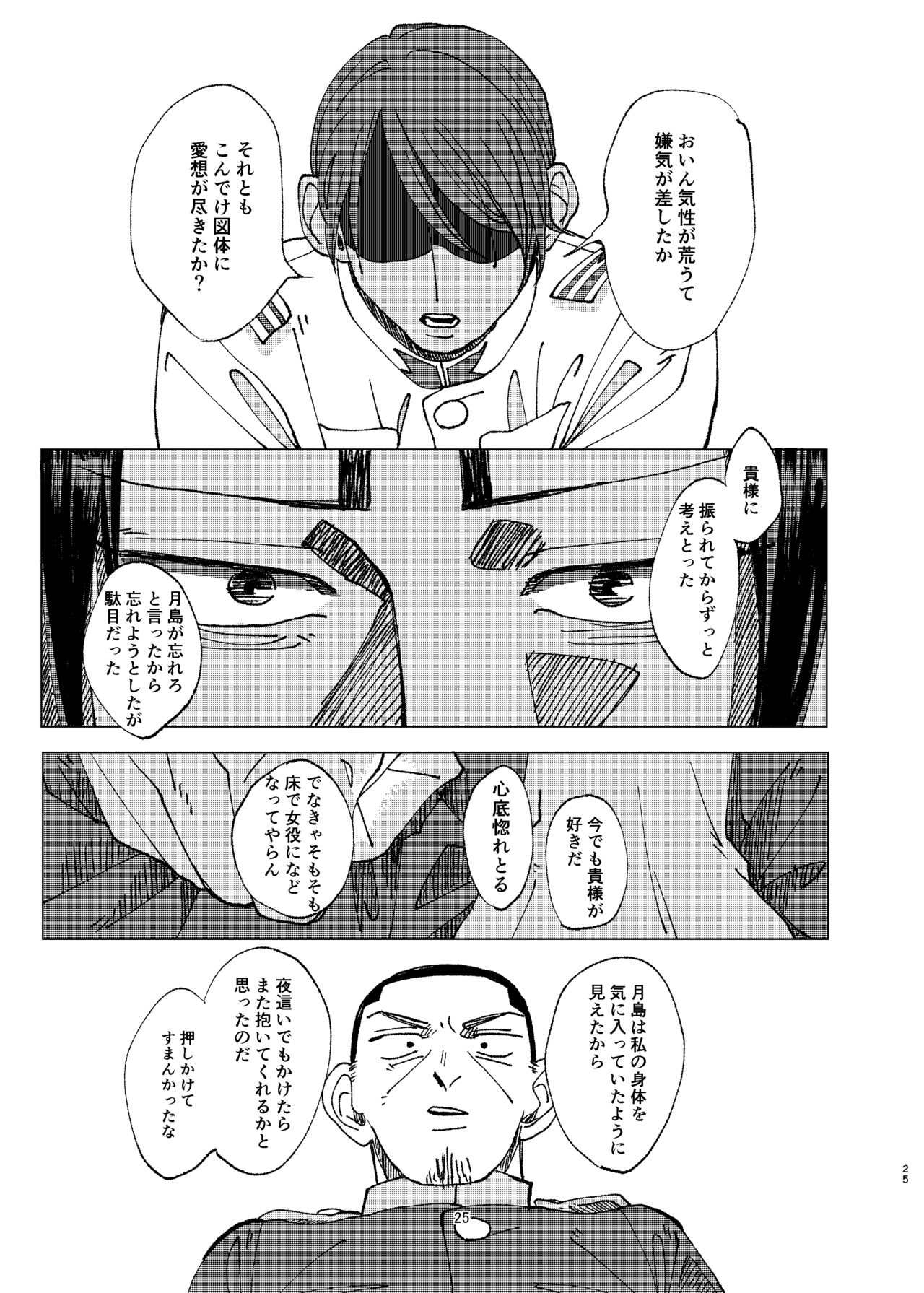 Aru Seinen Shoukou no Gekijou - Page 24
