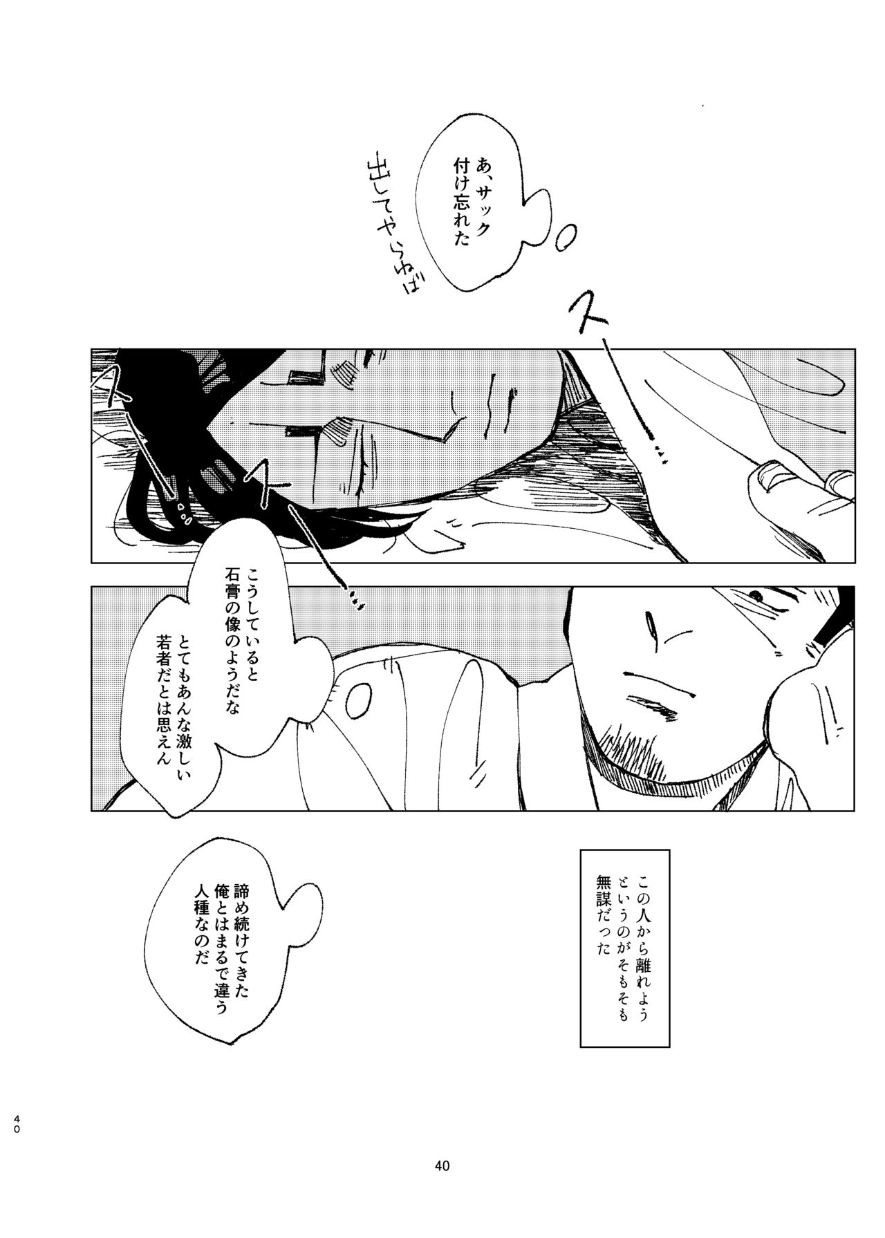 Aru Seinen Shoukou no Gekijou - Page 39