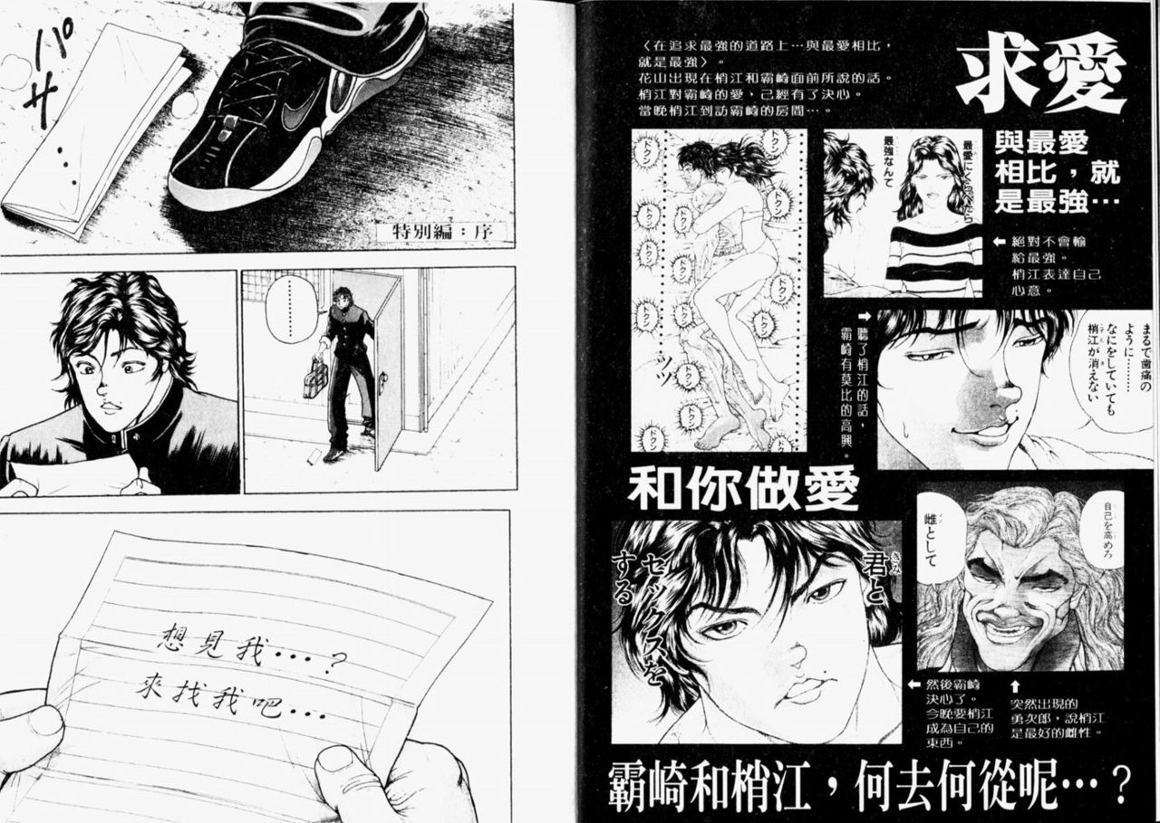 Baki 2 [make love]  刃牙2性爱篇 - Page 9