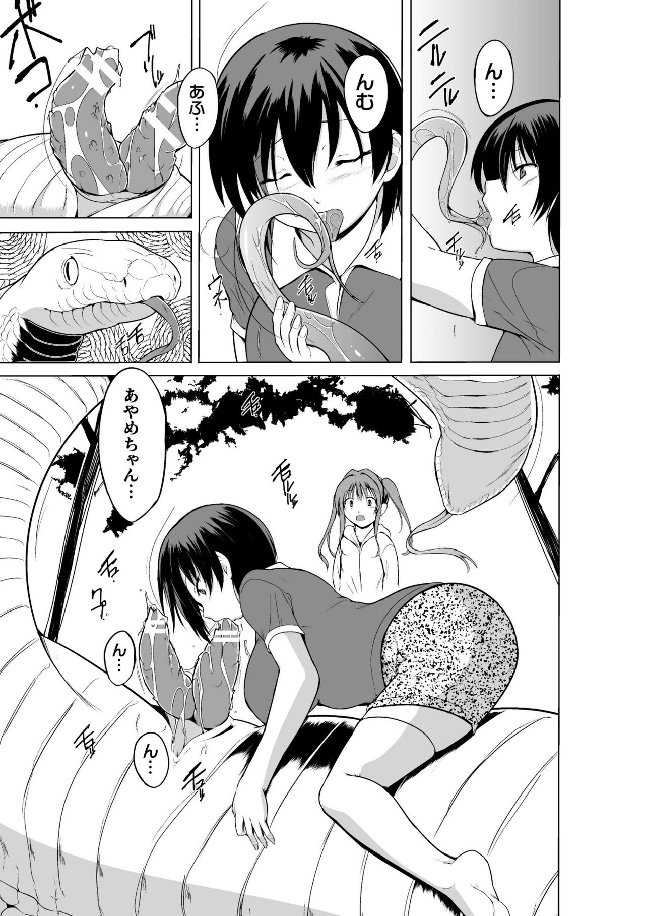 Shunkan Ch. 2 - Page 11
