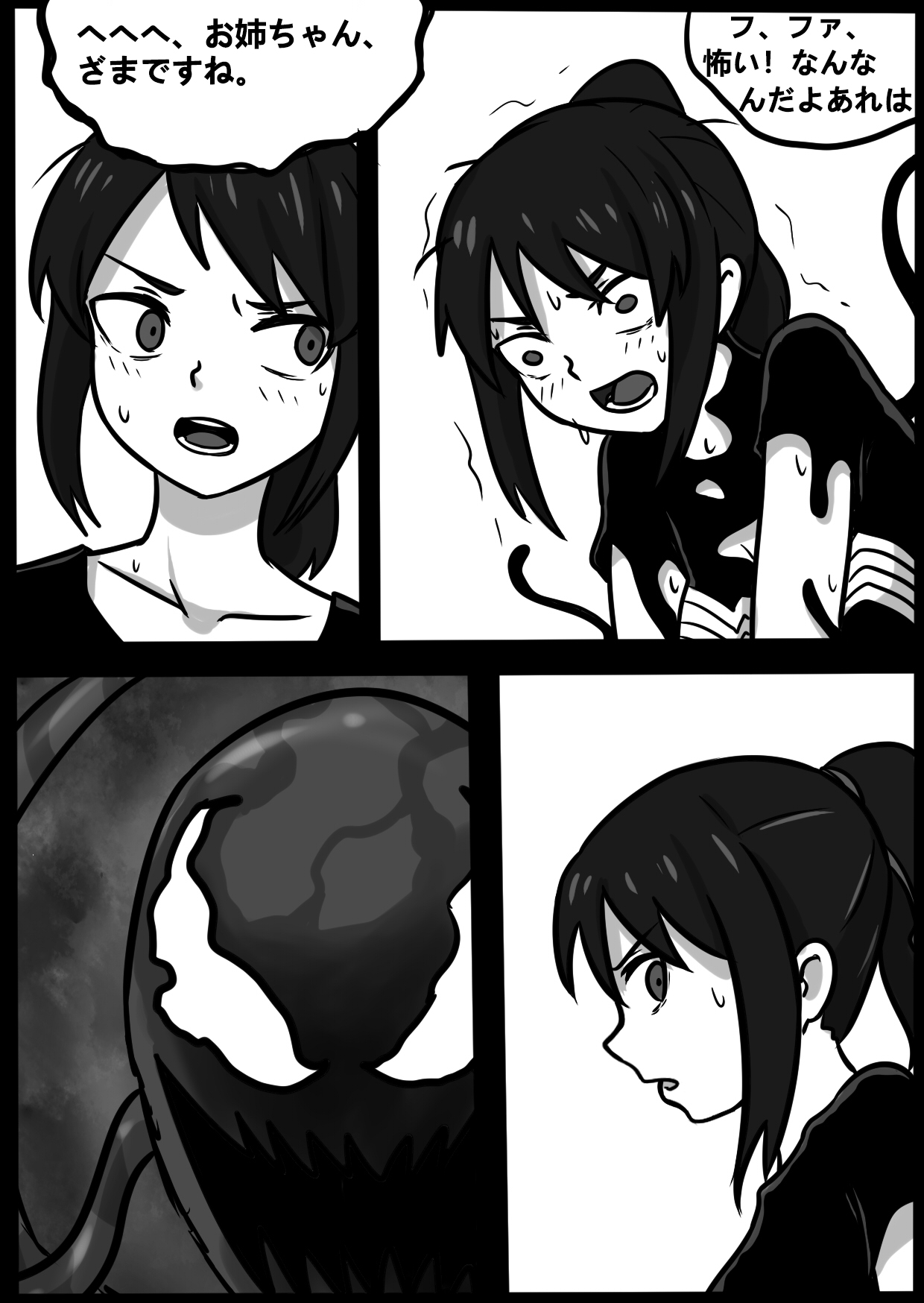 君のヴェノムII - Page 21