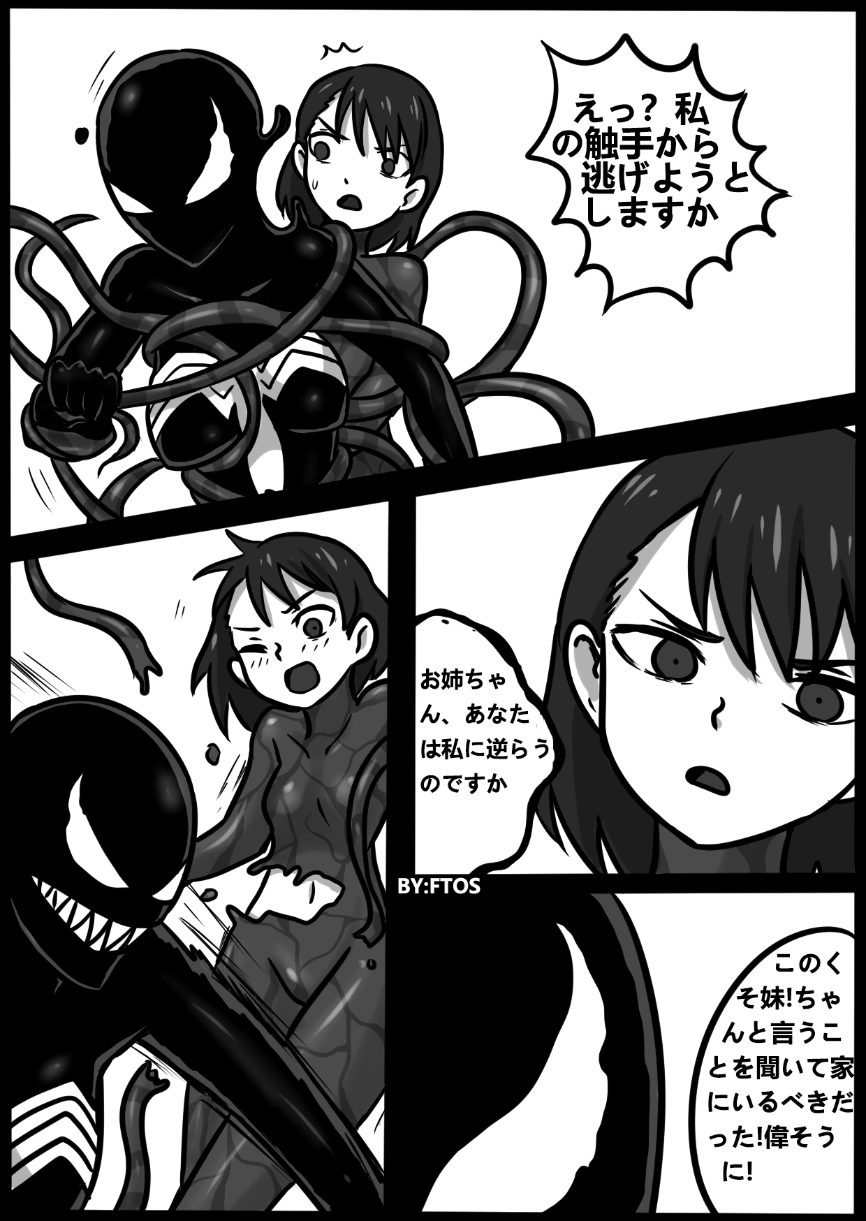 君のヴェノムII - Page 25