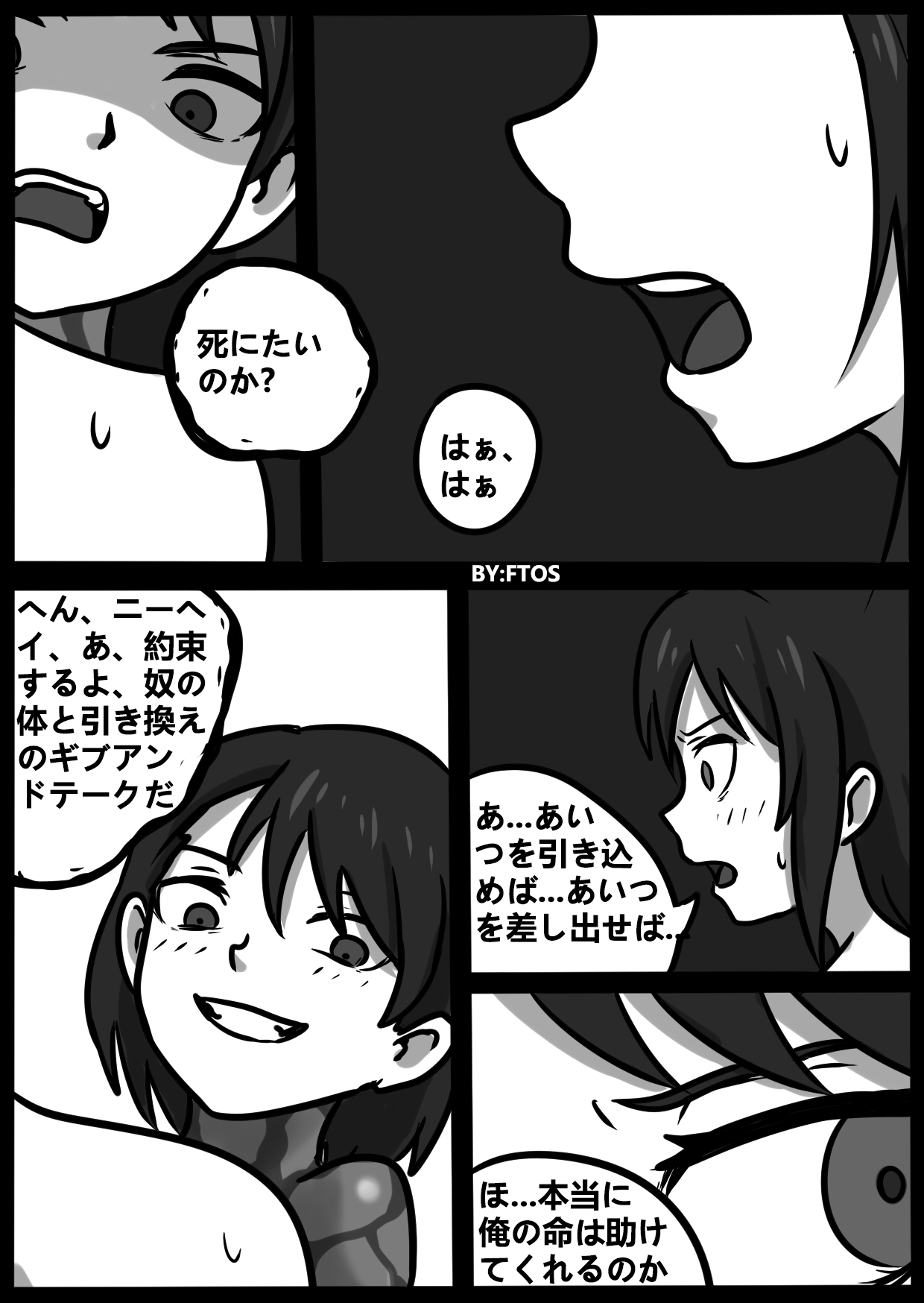 君のヴェノムII - Page 40