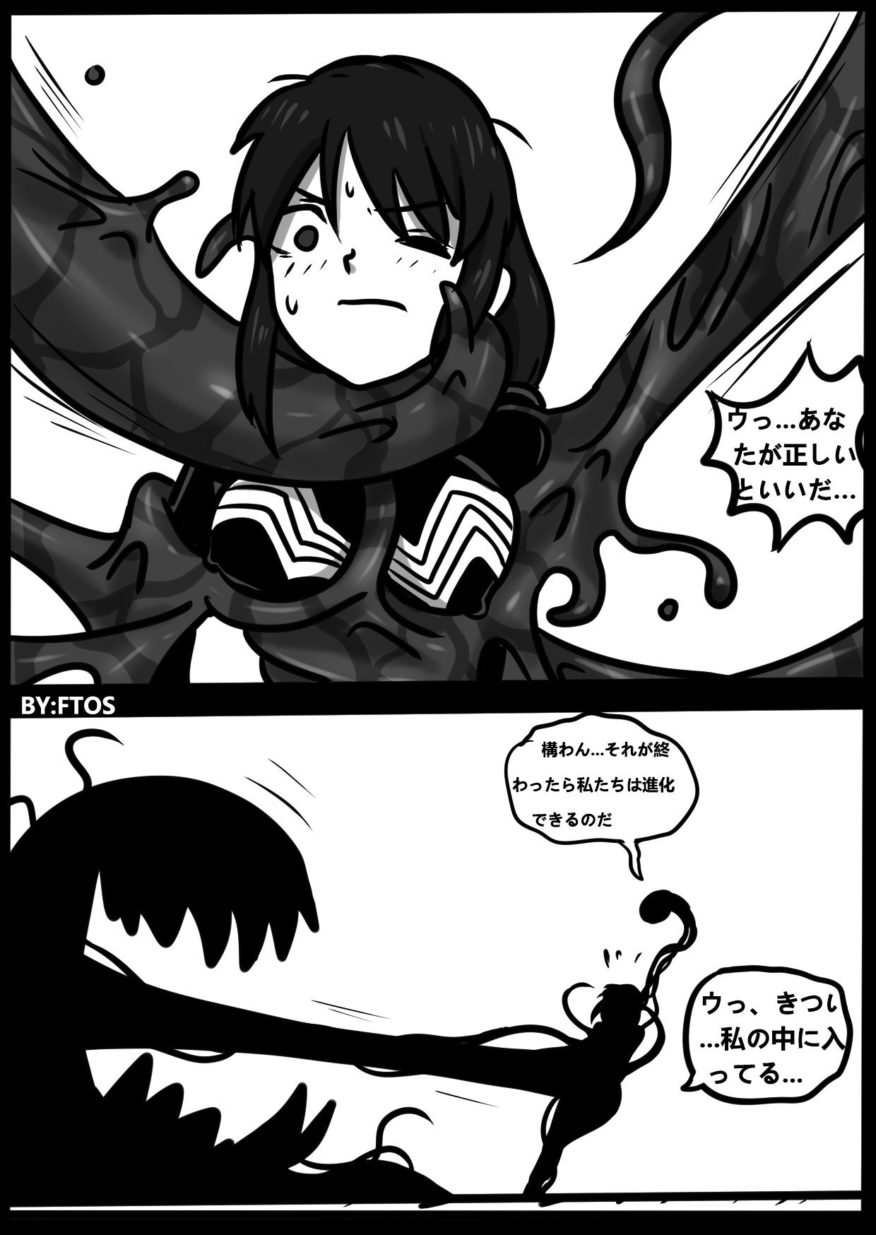 君のヴェノムII - Page 51