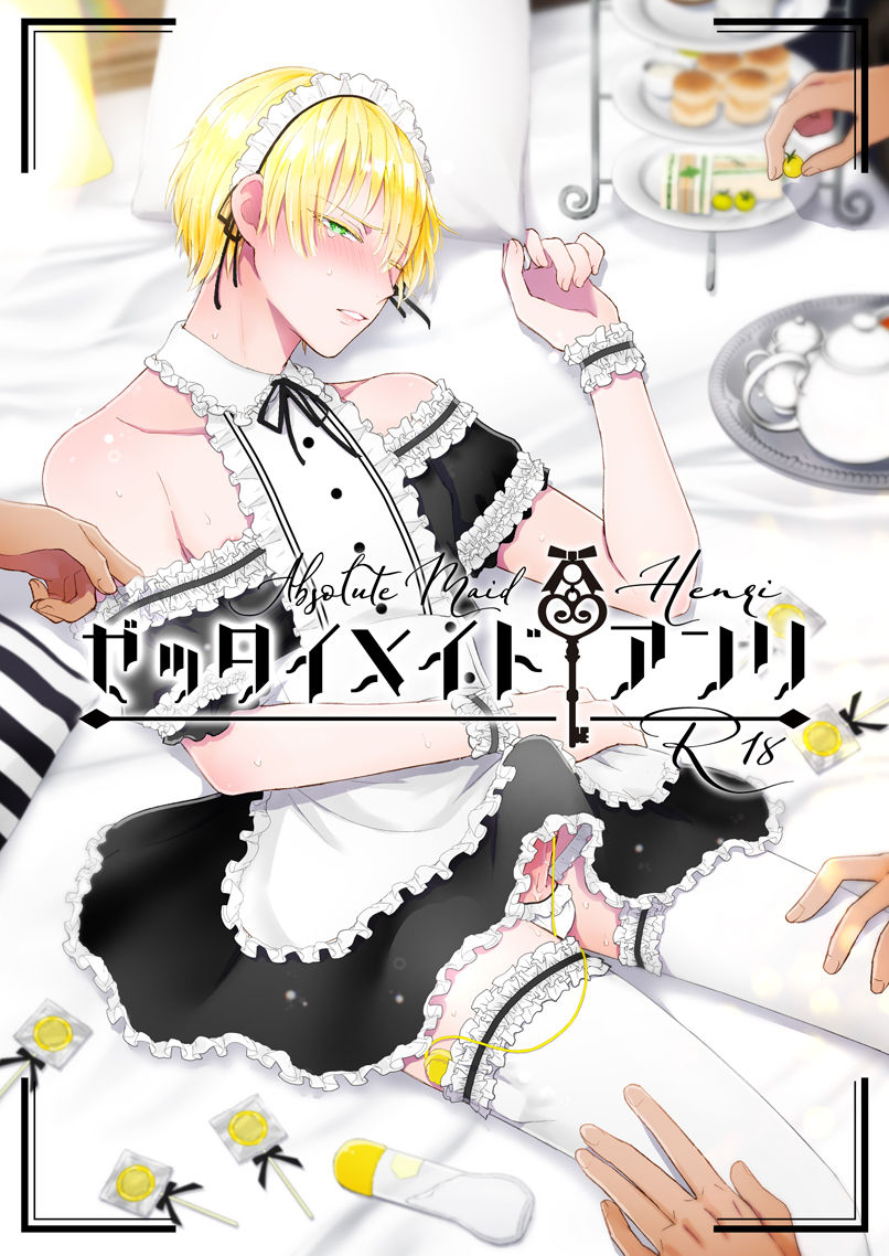 Zettai Maid Henri - Page 1