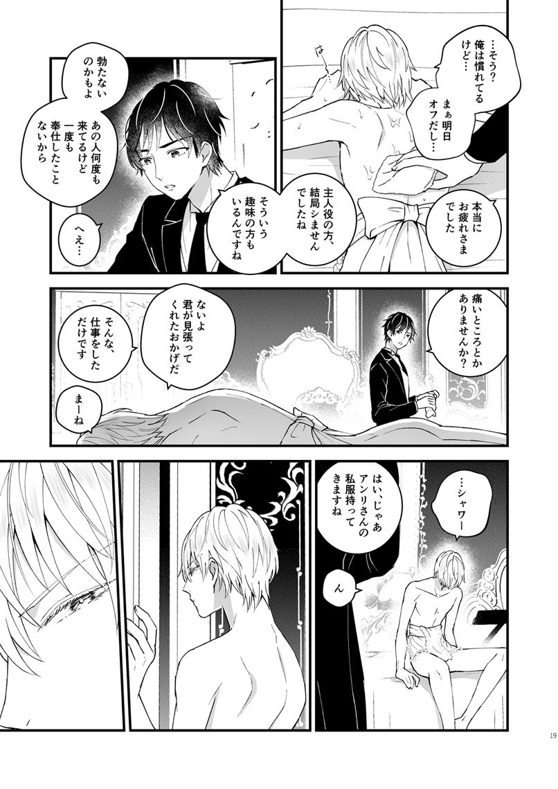 Zettai Maid Henri - Page 18