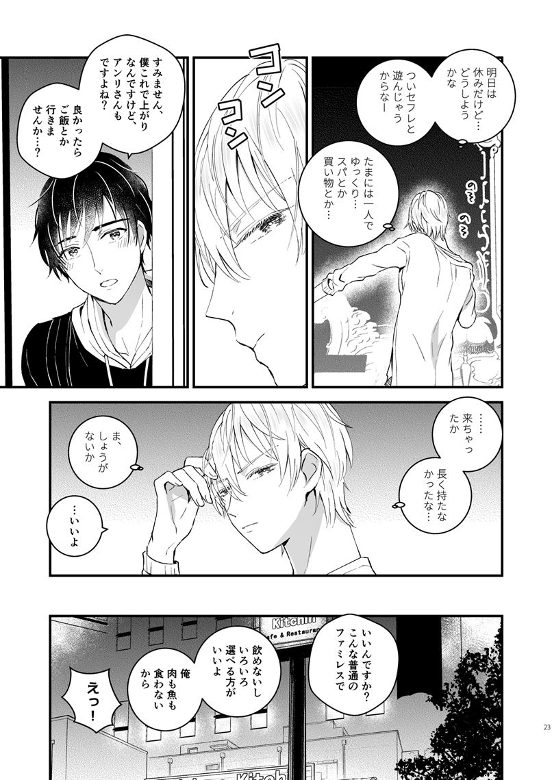 Zettai Maid Henri - Page 22