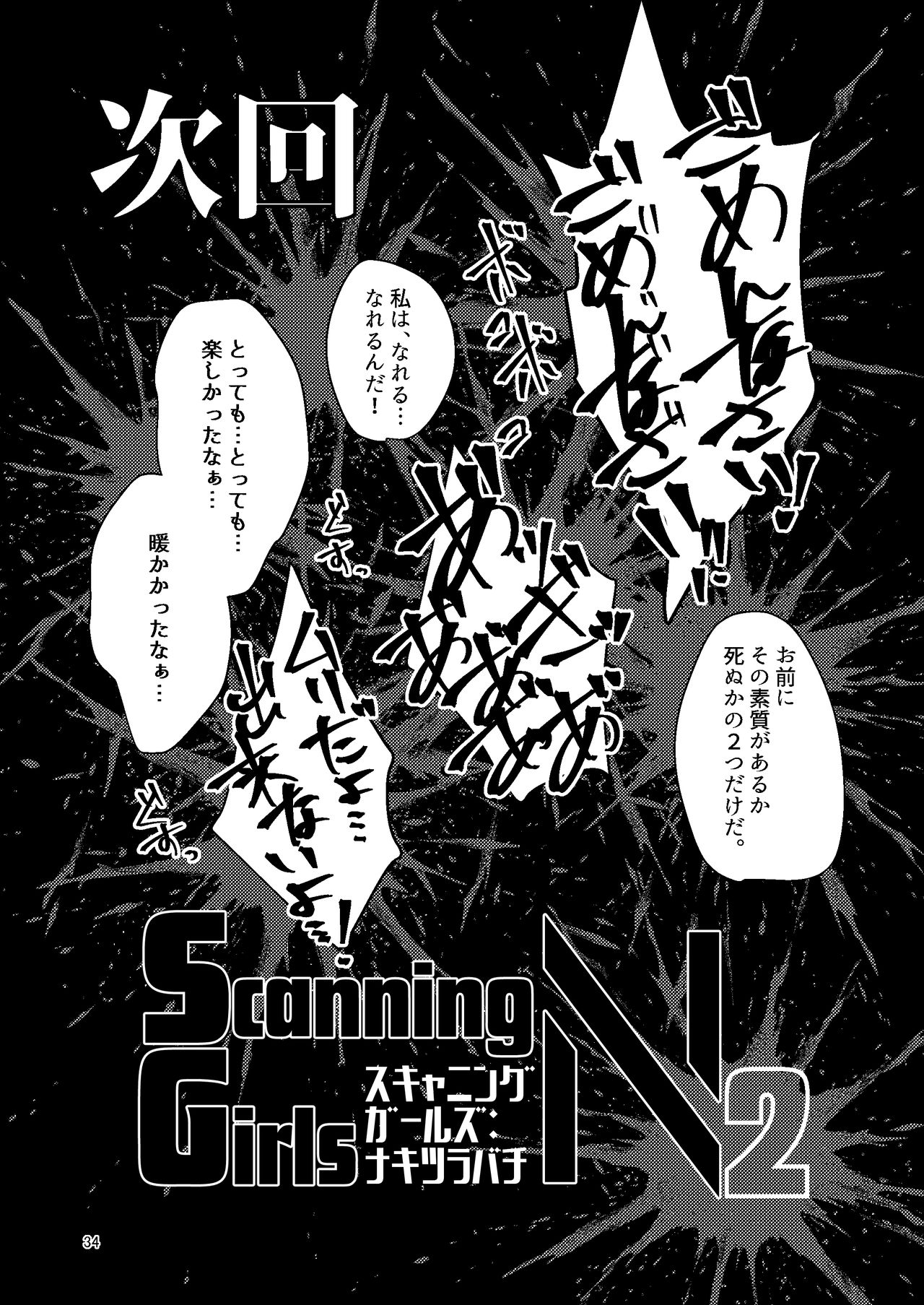 ScanningGirlsN1 - Page 33