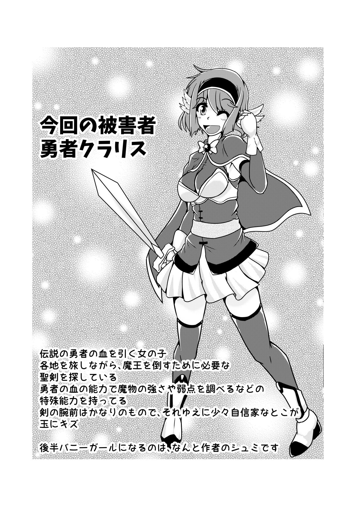 Yuusha Claris to Kochokocho Slime - Page 30