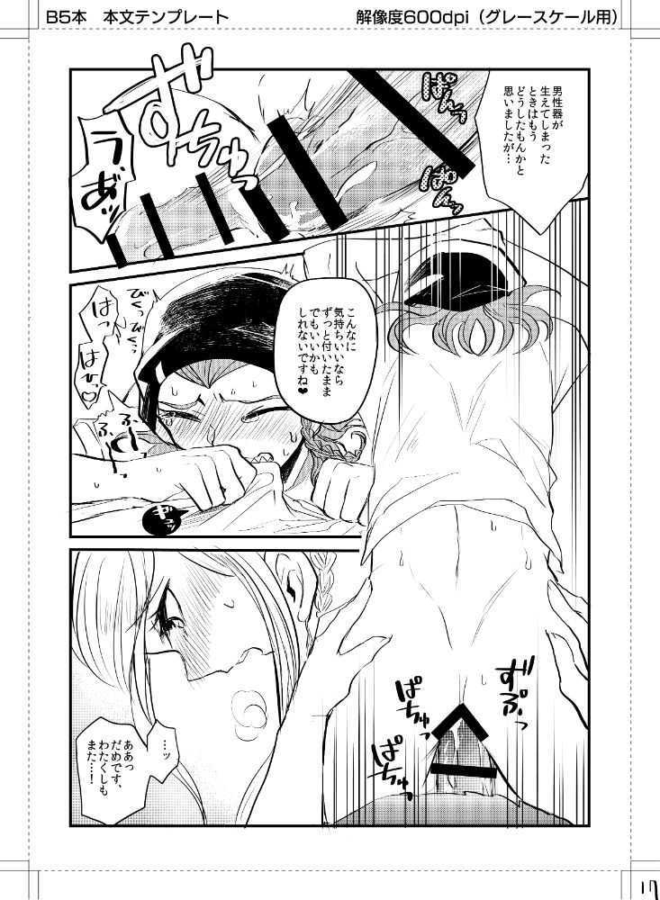 Kuse ni Nattara Dou Sun desu ka! - Page 18
